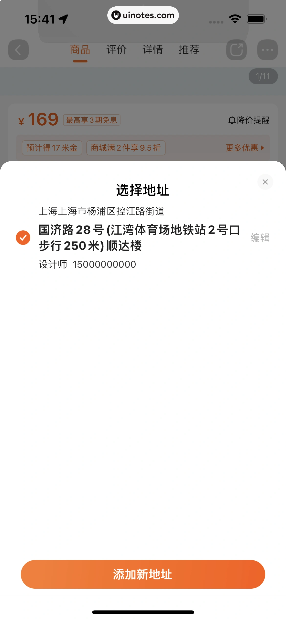 小米商城 App 截图 055 - UI Notes