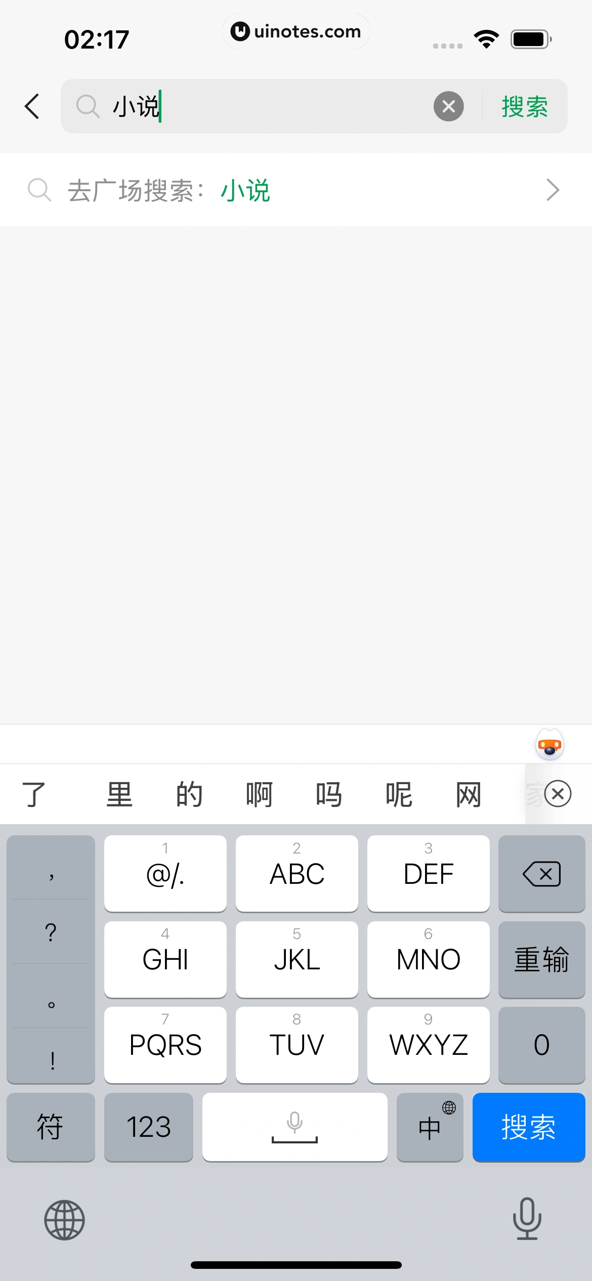 ima App 截图 208 - UI Notes