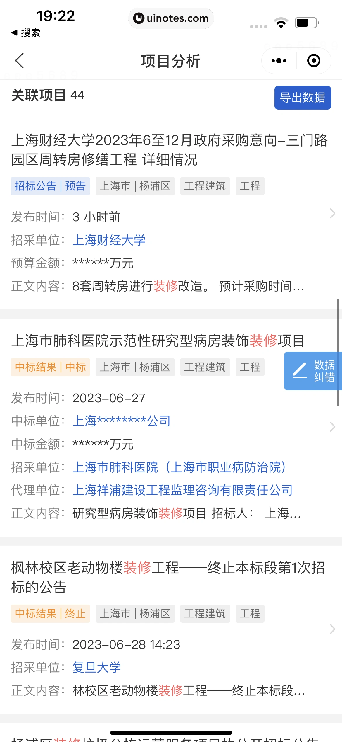 企查查 App 截图 434 - UI Notes
