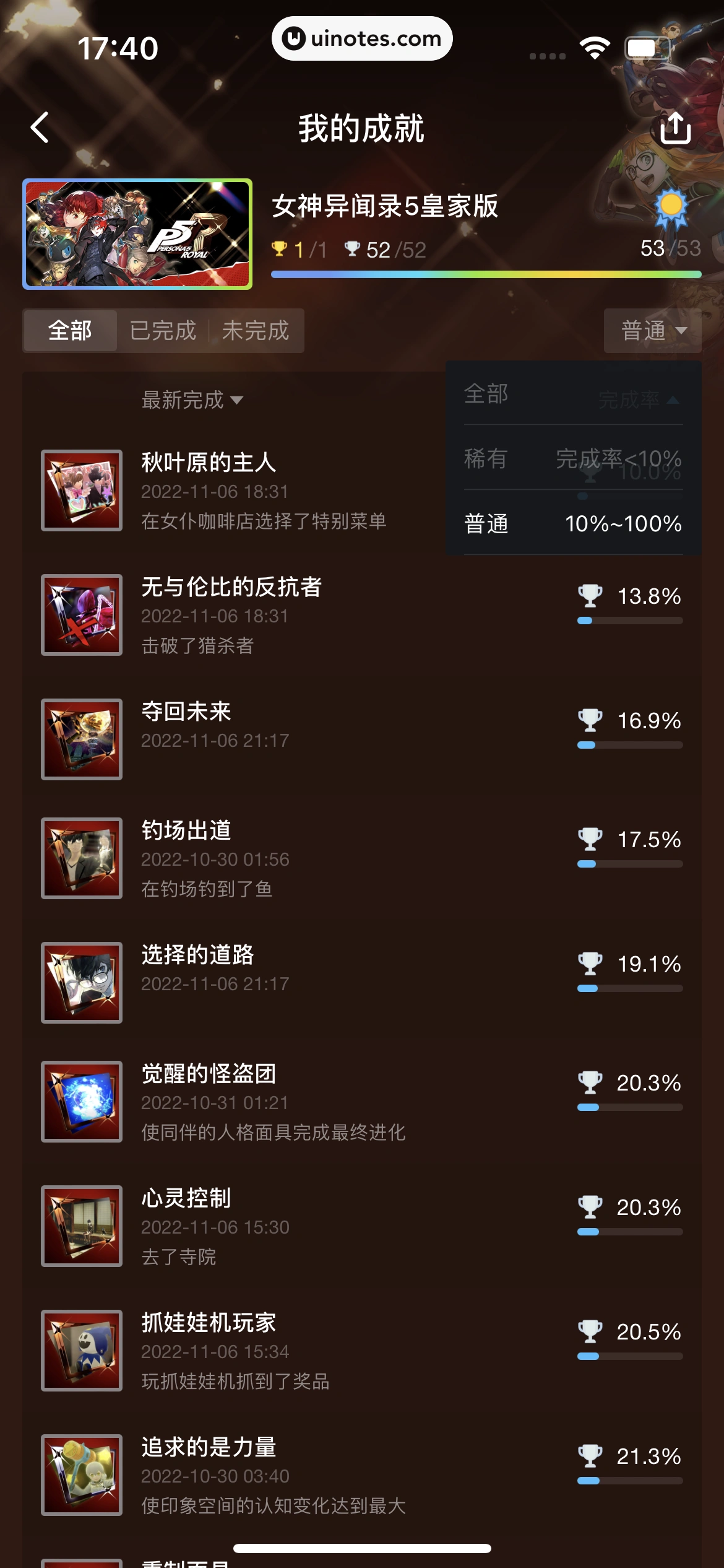 小黑盒 App 截图 157 - UI Notes