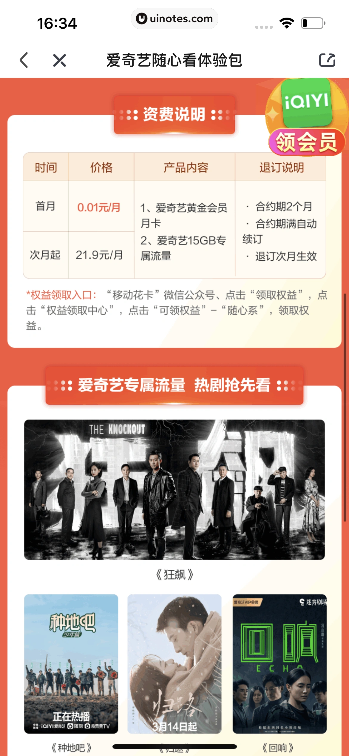 爱奇艺 App 截图 583 - UI Notes
