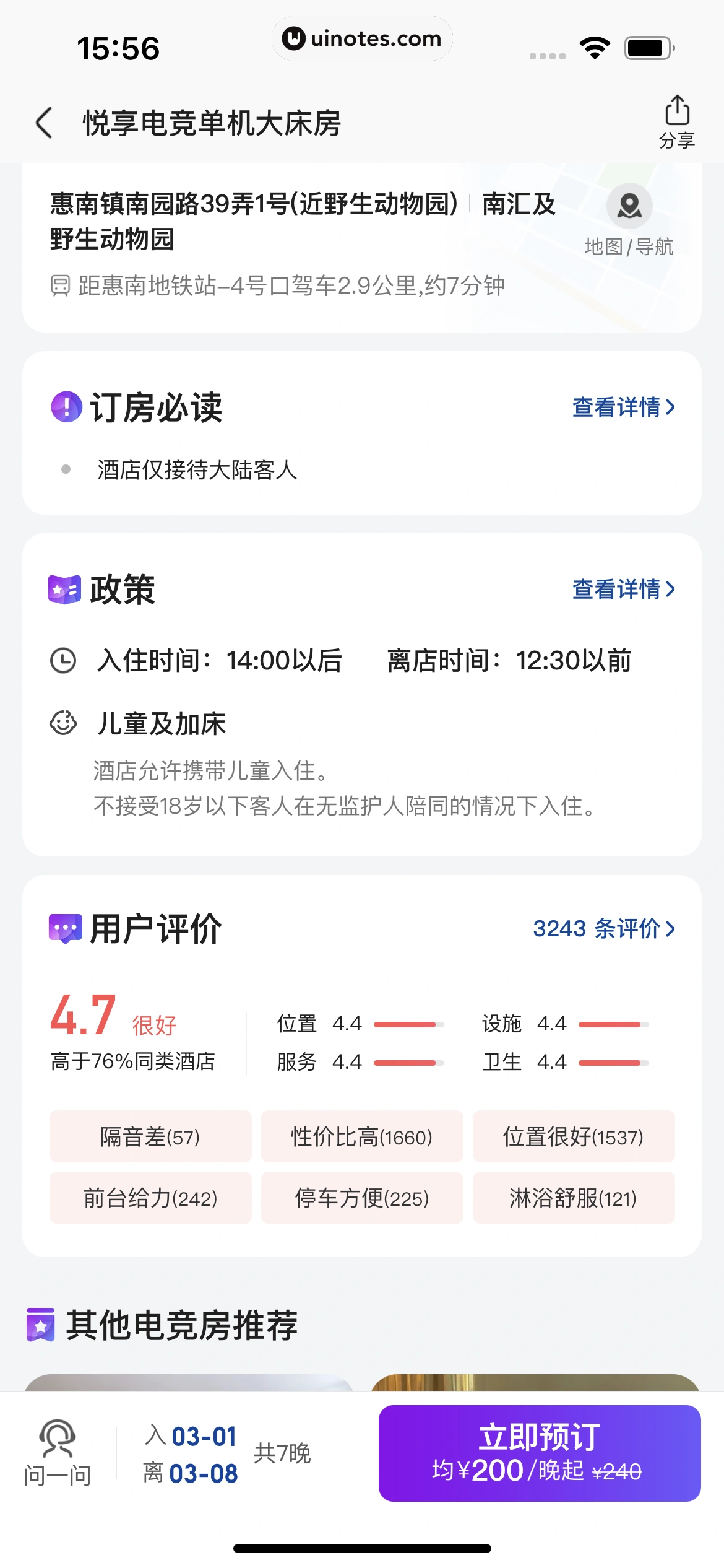 美团 App 截图 0385 - UI Notes