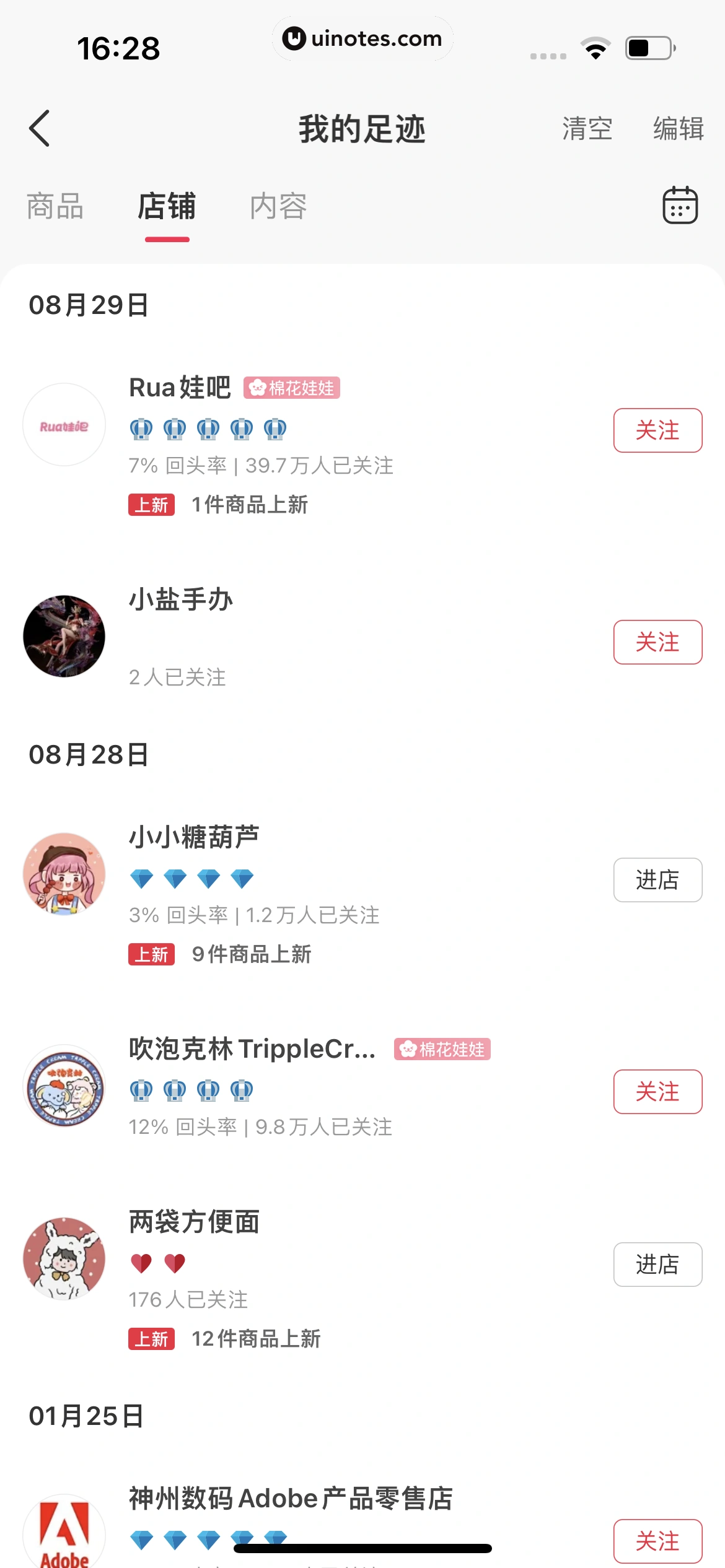 微店 App 截图 747 - UI Notes