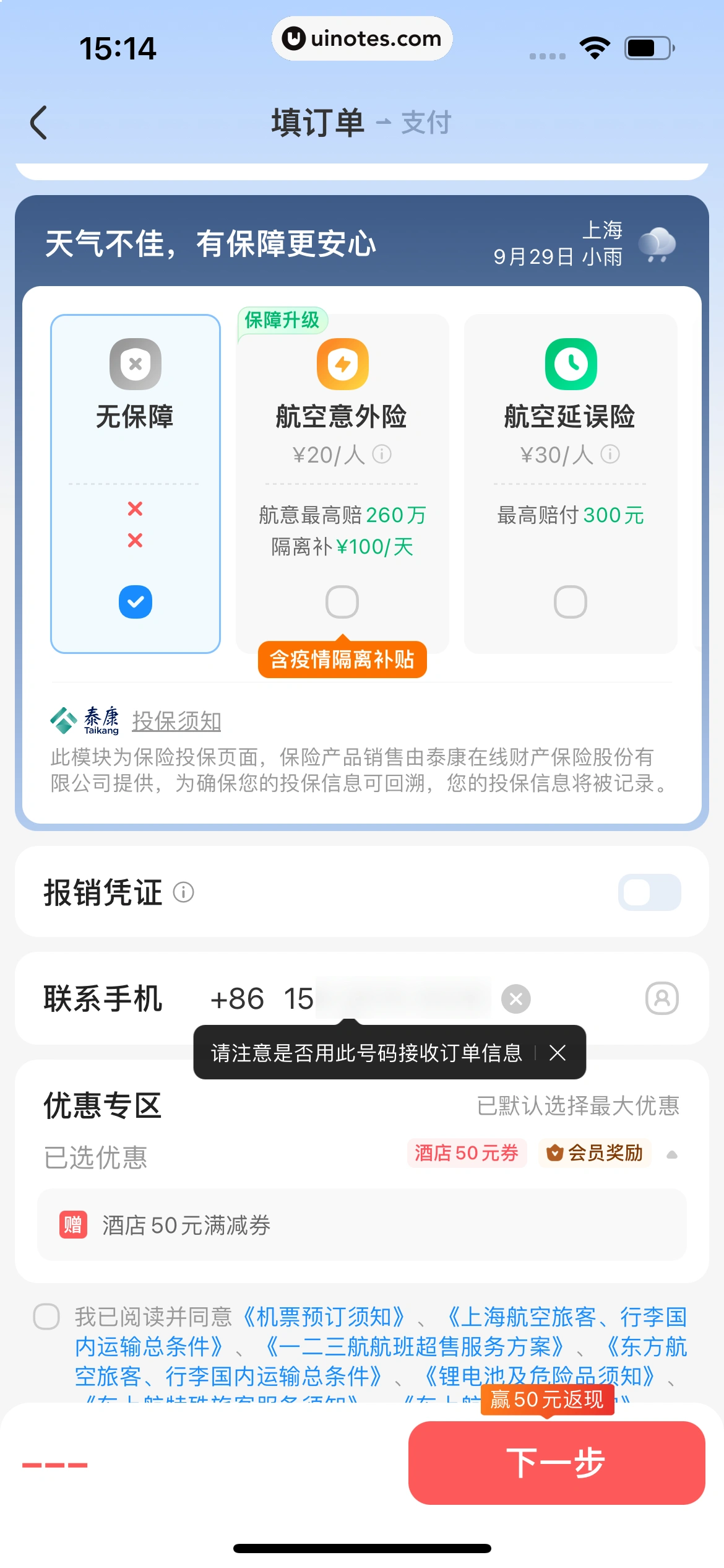 智行火车票 App 截图 215 - UI Notes