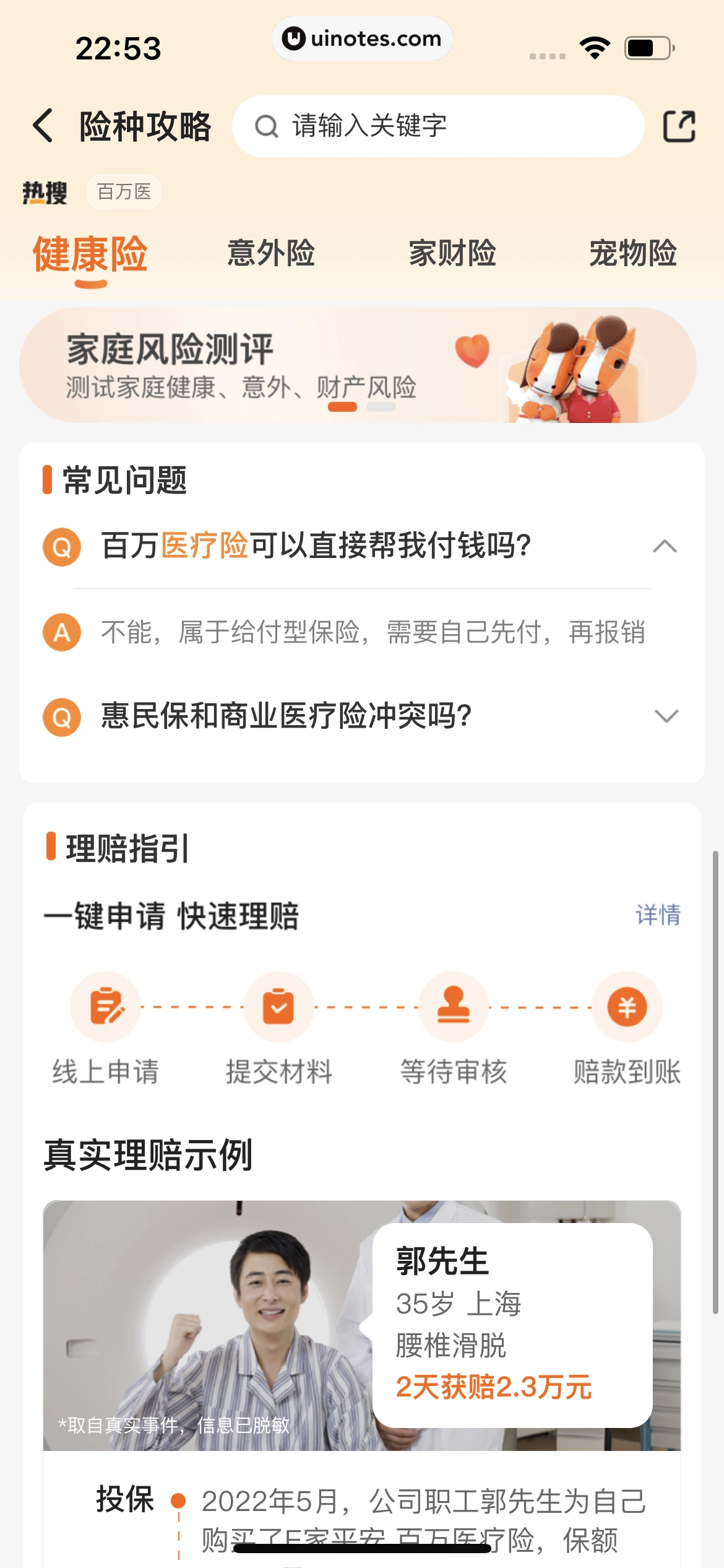 平安好车主 App 截图 0932 - UI Notes
