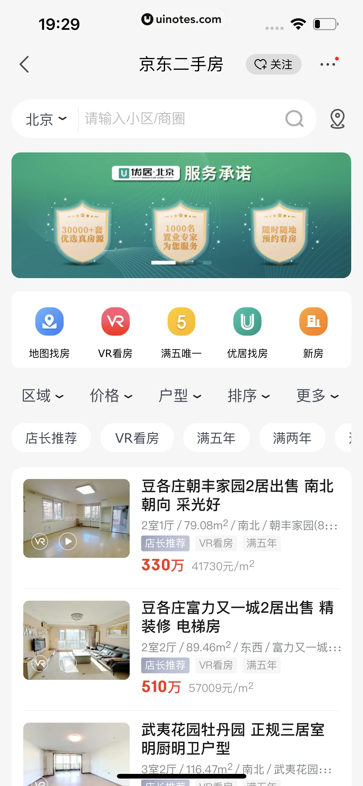 京东 App 截图 0597 - UI Notes