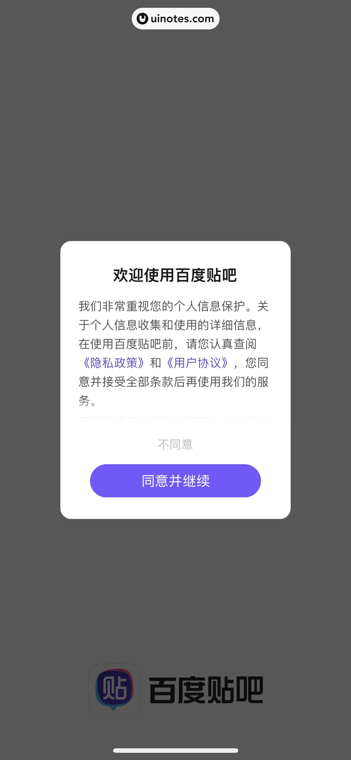 百度贴吧 App 截图 006 - UI Notes