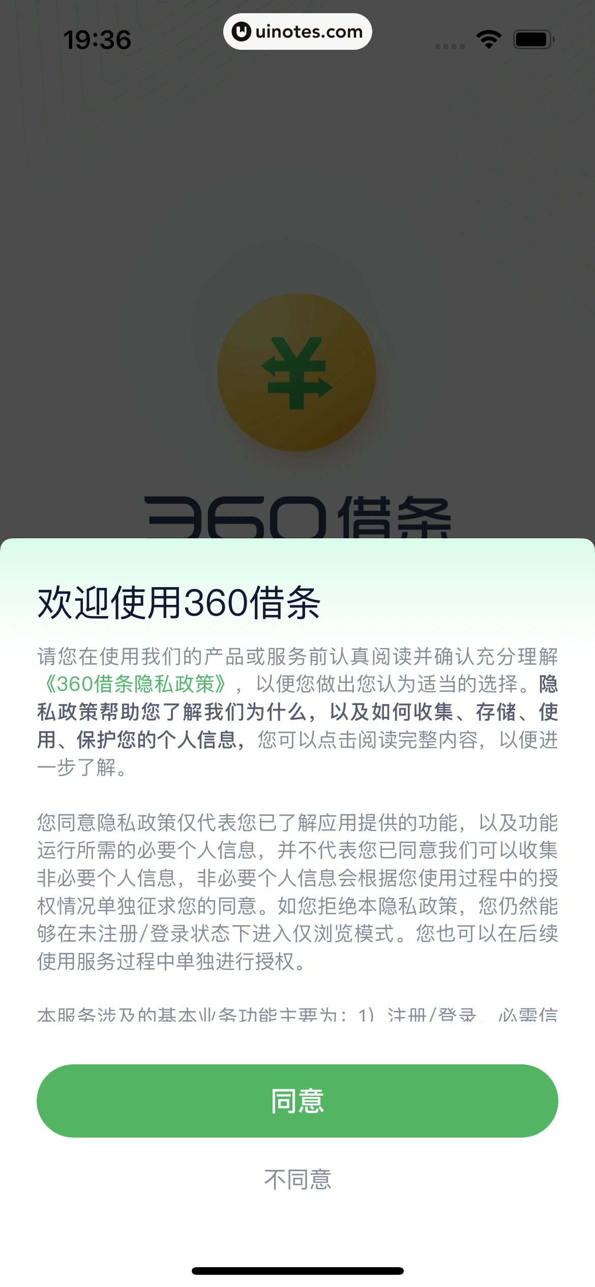 360借条 App 截图 008 - UI Notes