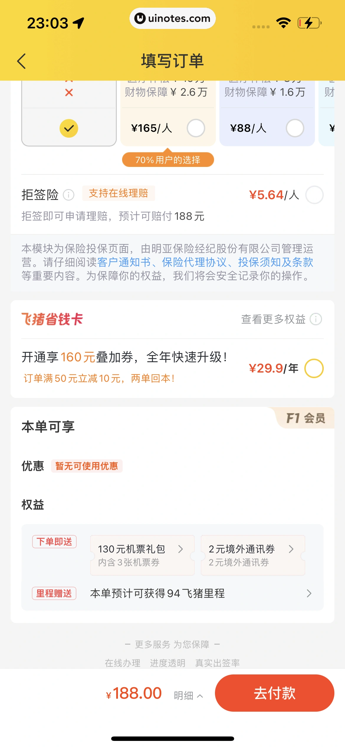 飞猪旅行 App 截图 714 - UI Notes