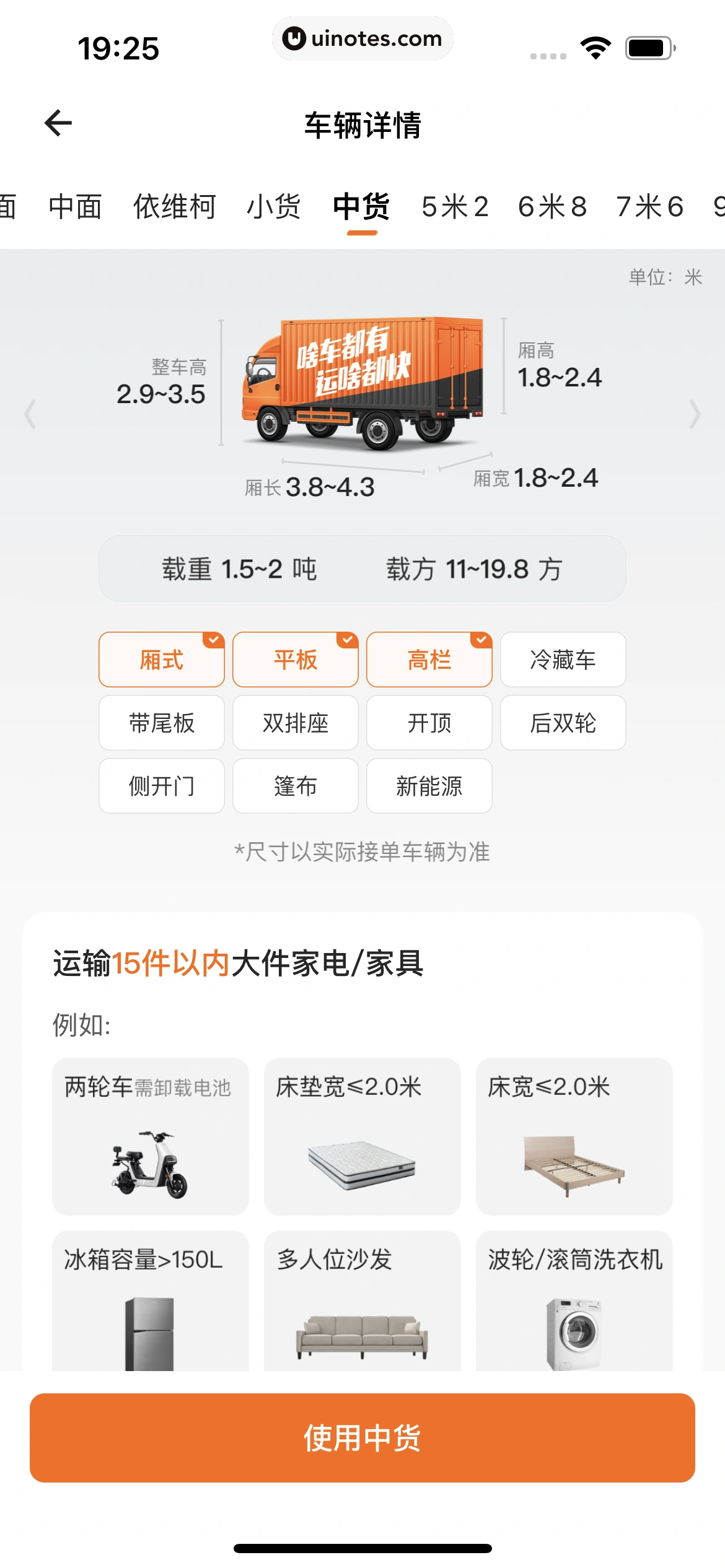 货拉拉 App 截图 114 - UI Notes