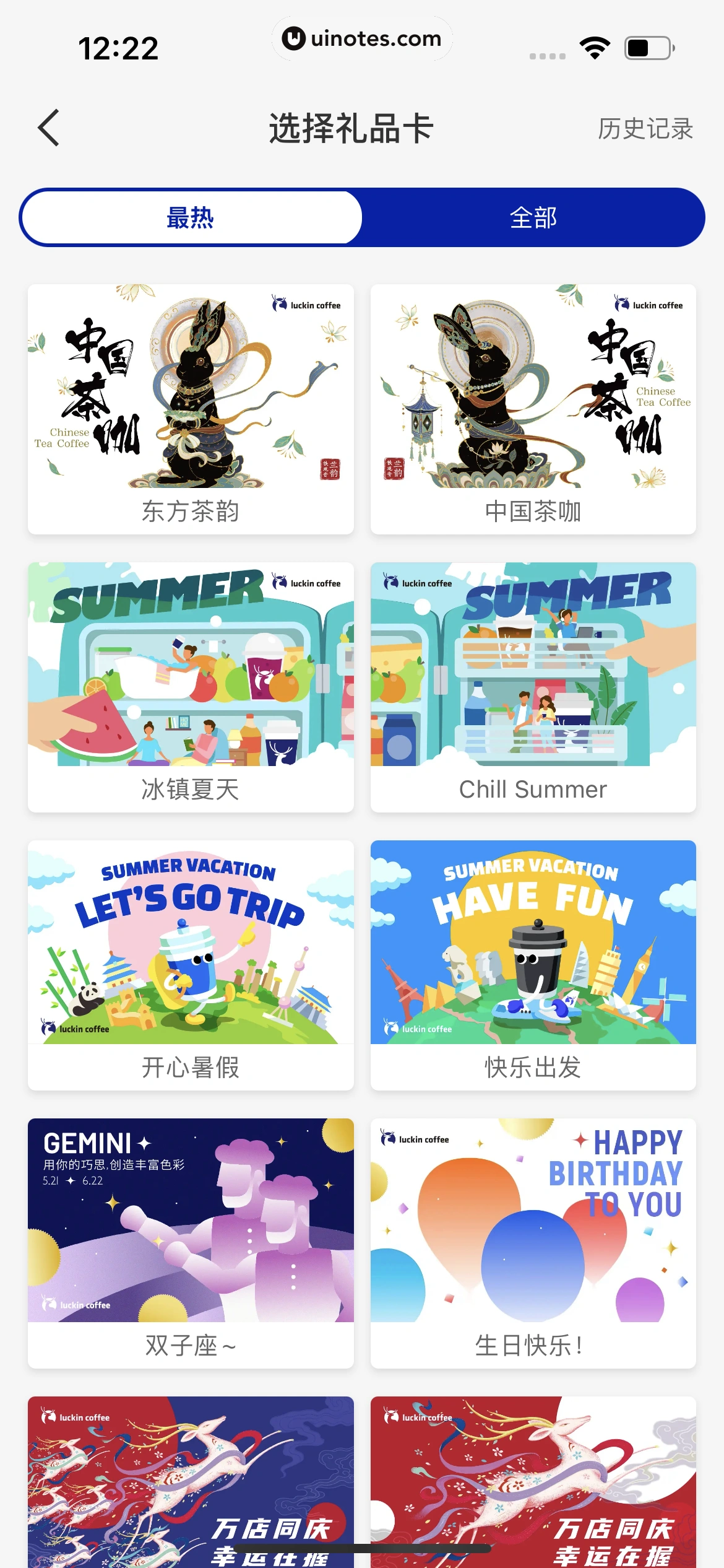瑞幸咖啡 App 截图 040 - UI Notes