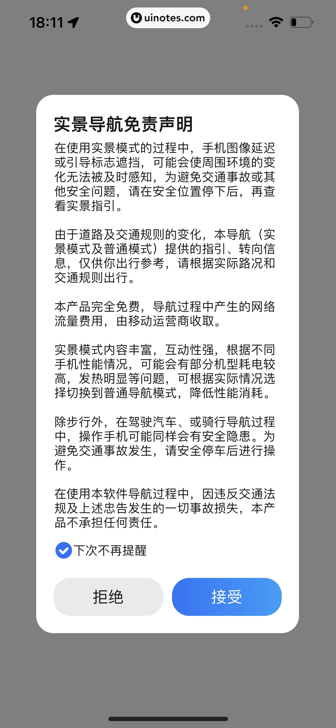 腾讯地图 App 截图 223 - UI Notes