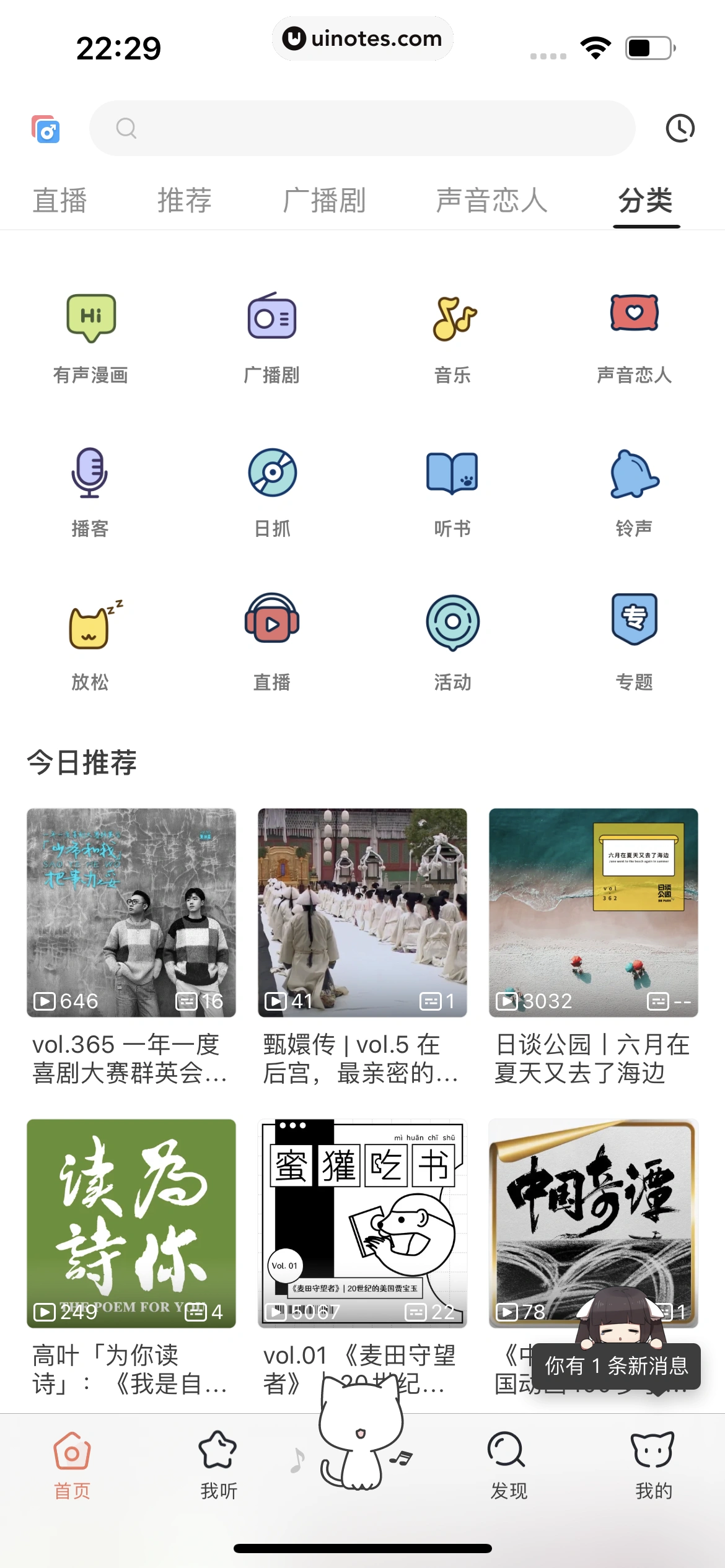 猫耳FM App 截图 322 - UI Notes