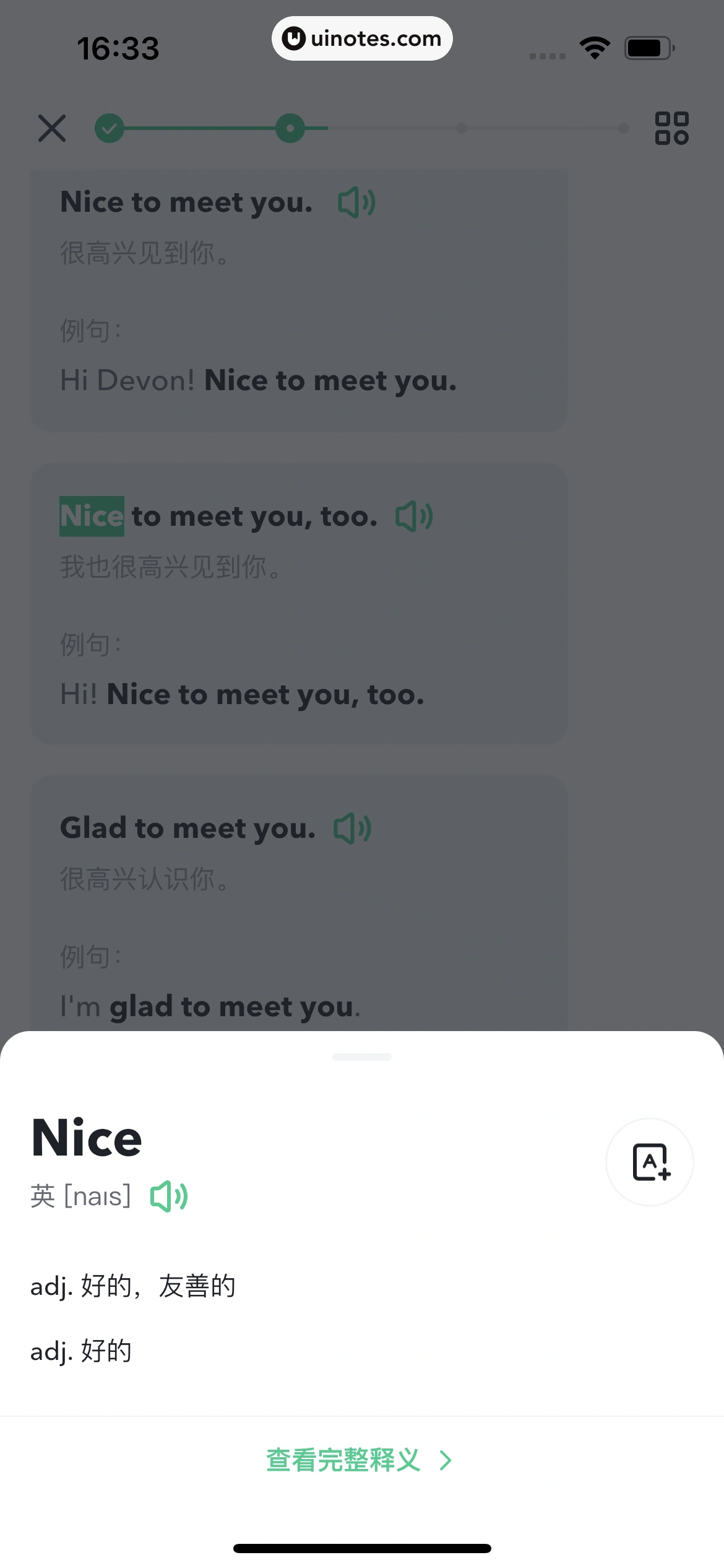 开言英语 App 截图 075 - UI Notes