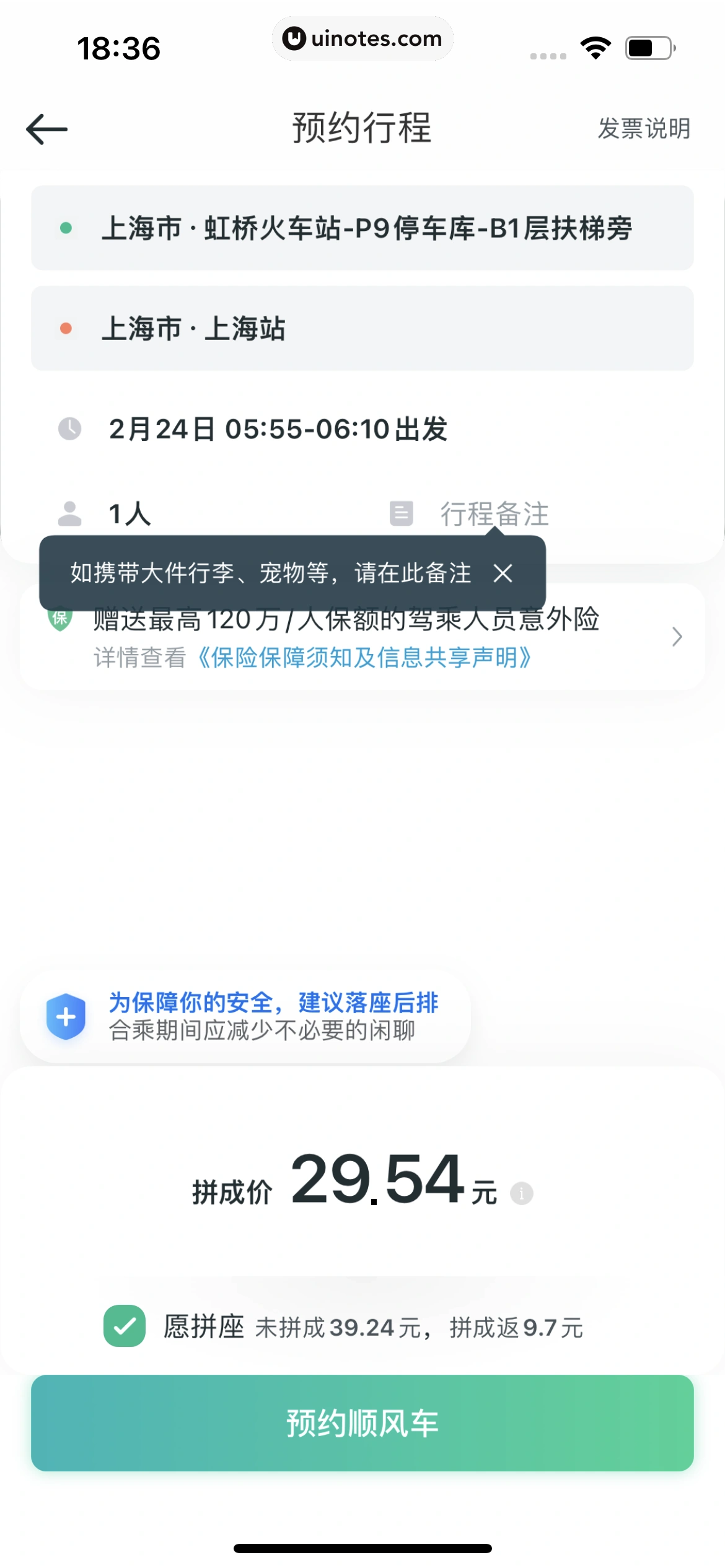 滴滴出行 App 截图 153 - UI Notes