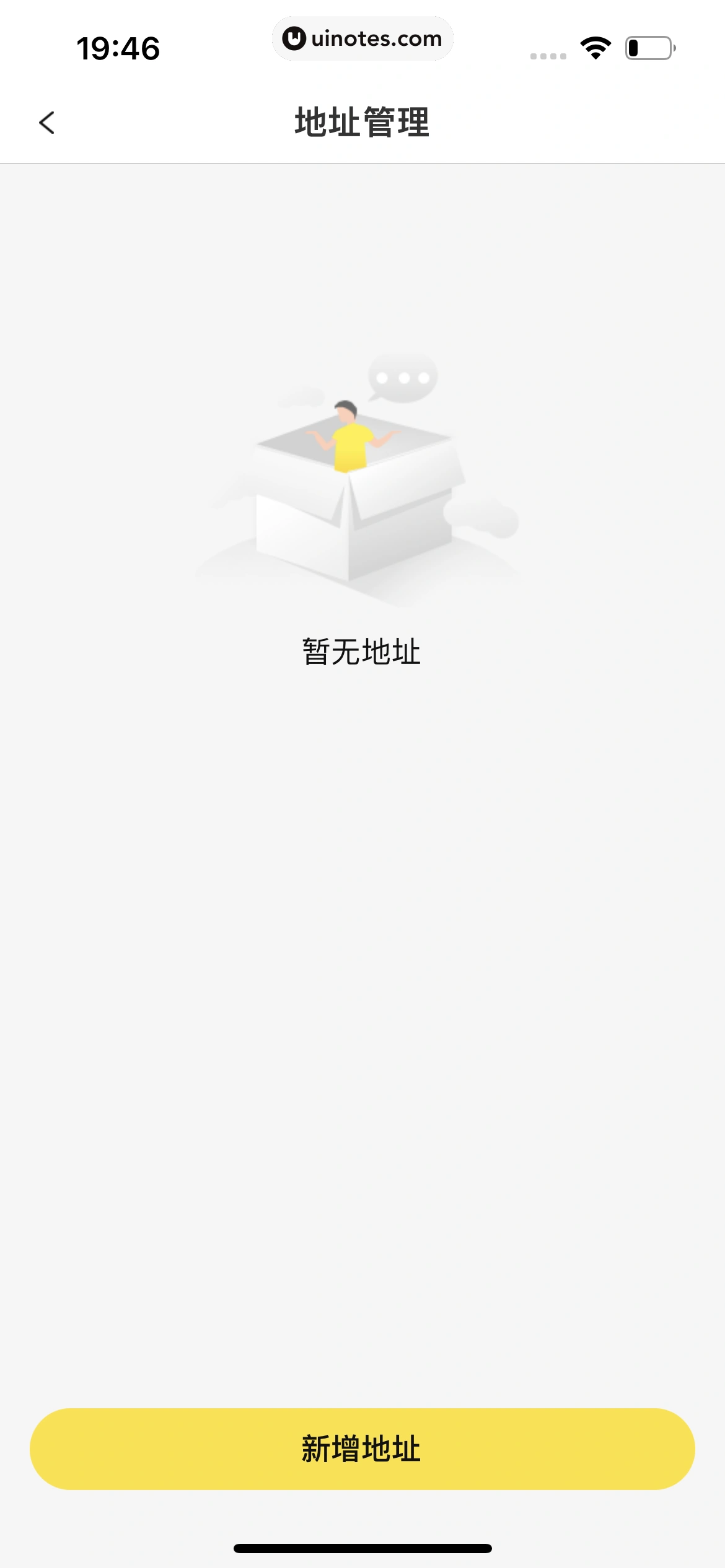 爱回收 App 截图 329 - UI Notes