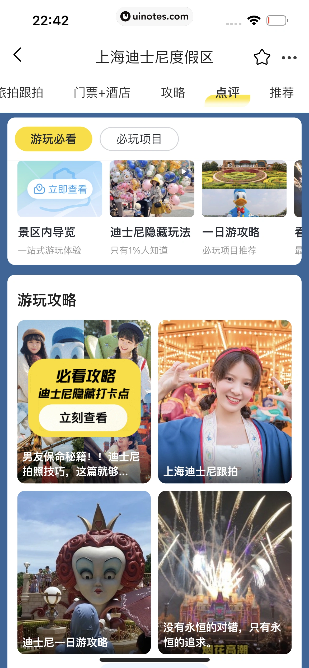 飞猪旅行 App 截图 526 - UI Notes