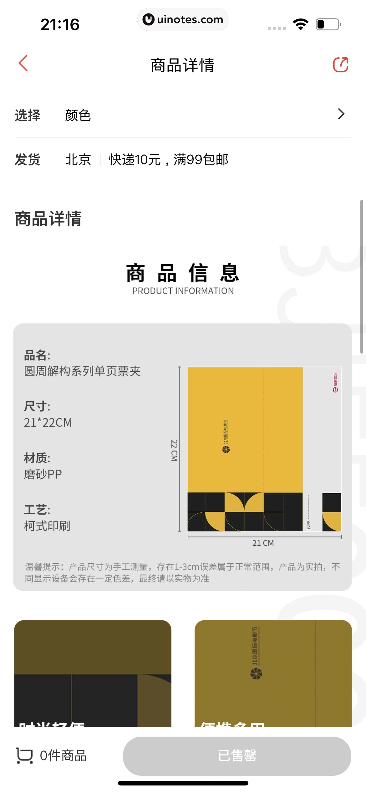 猫眼 App 截图 256 - UI Notes