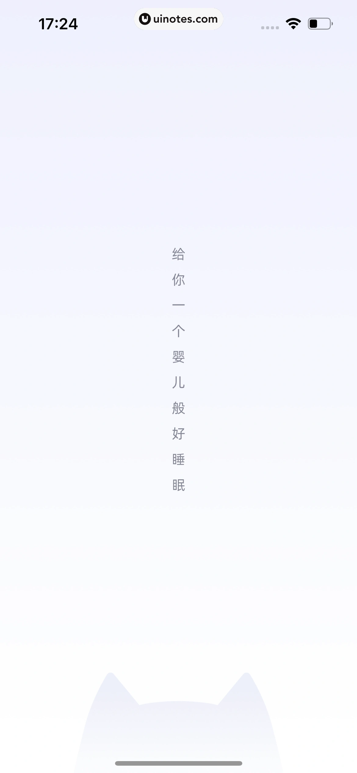 小睡眠 App 截图 010 - UI Notes
