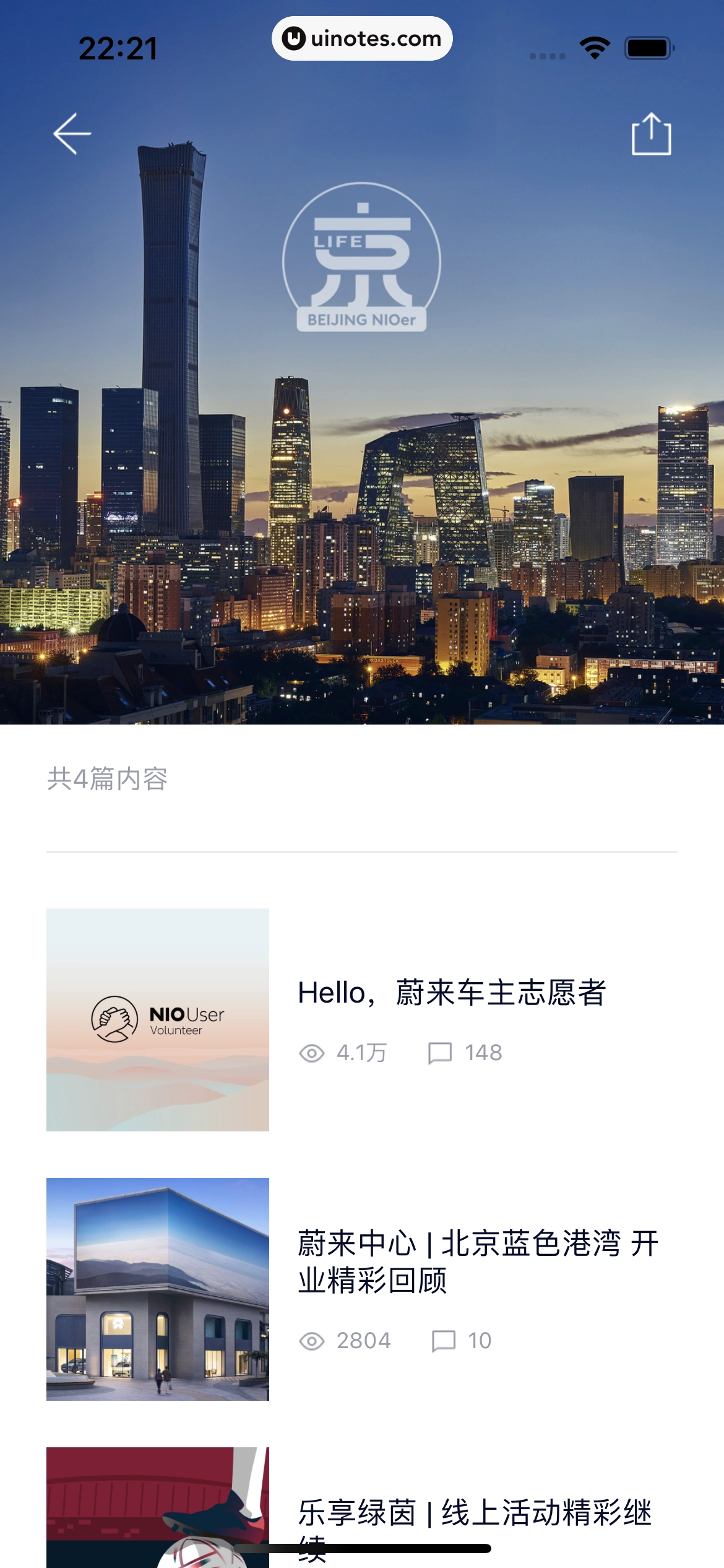 蔚来 App 截图 104 - UI Notes