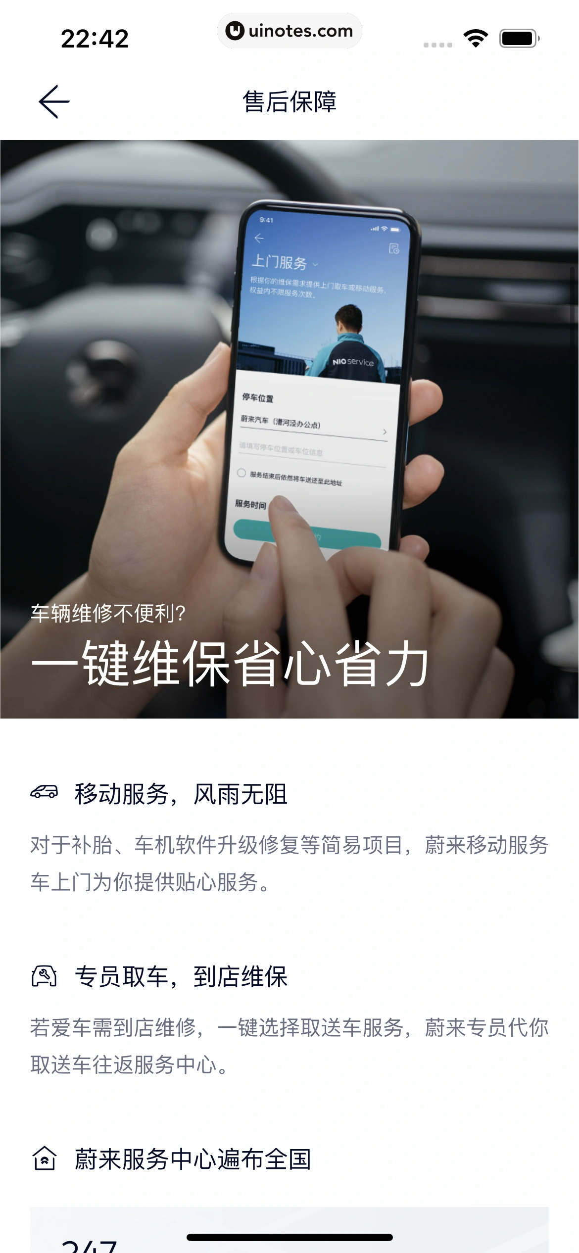 蔚来 App 截图 332 - UI Notes