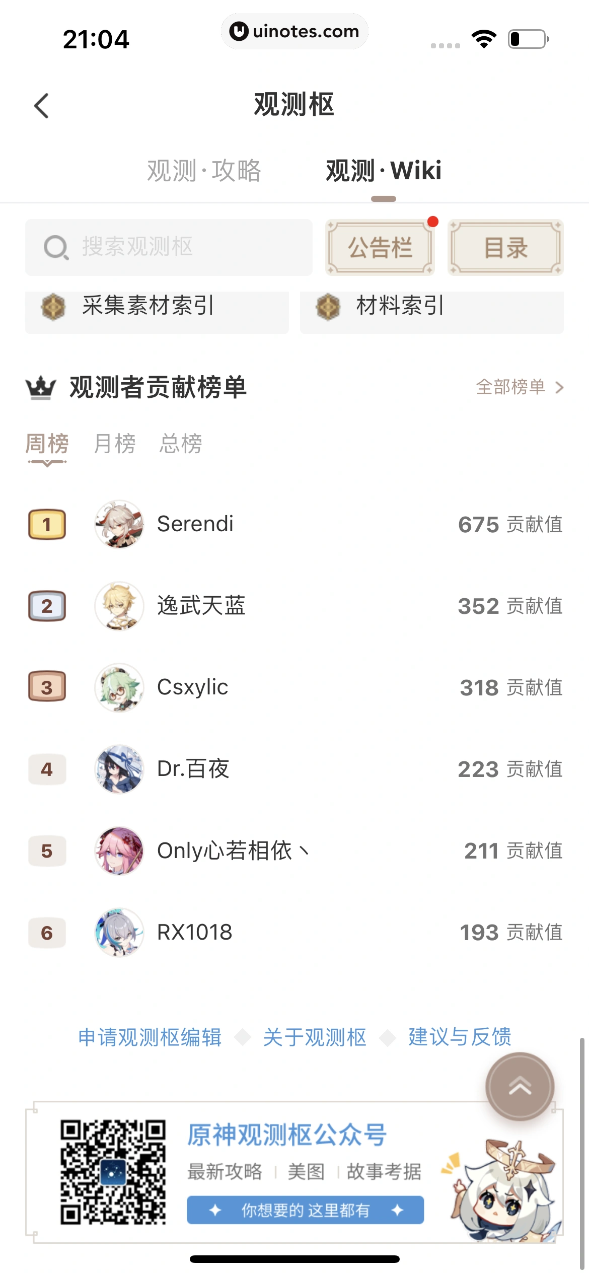 米游社 App 截图 395 - UI Notes