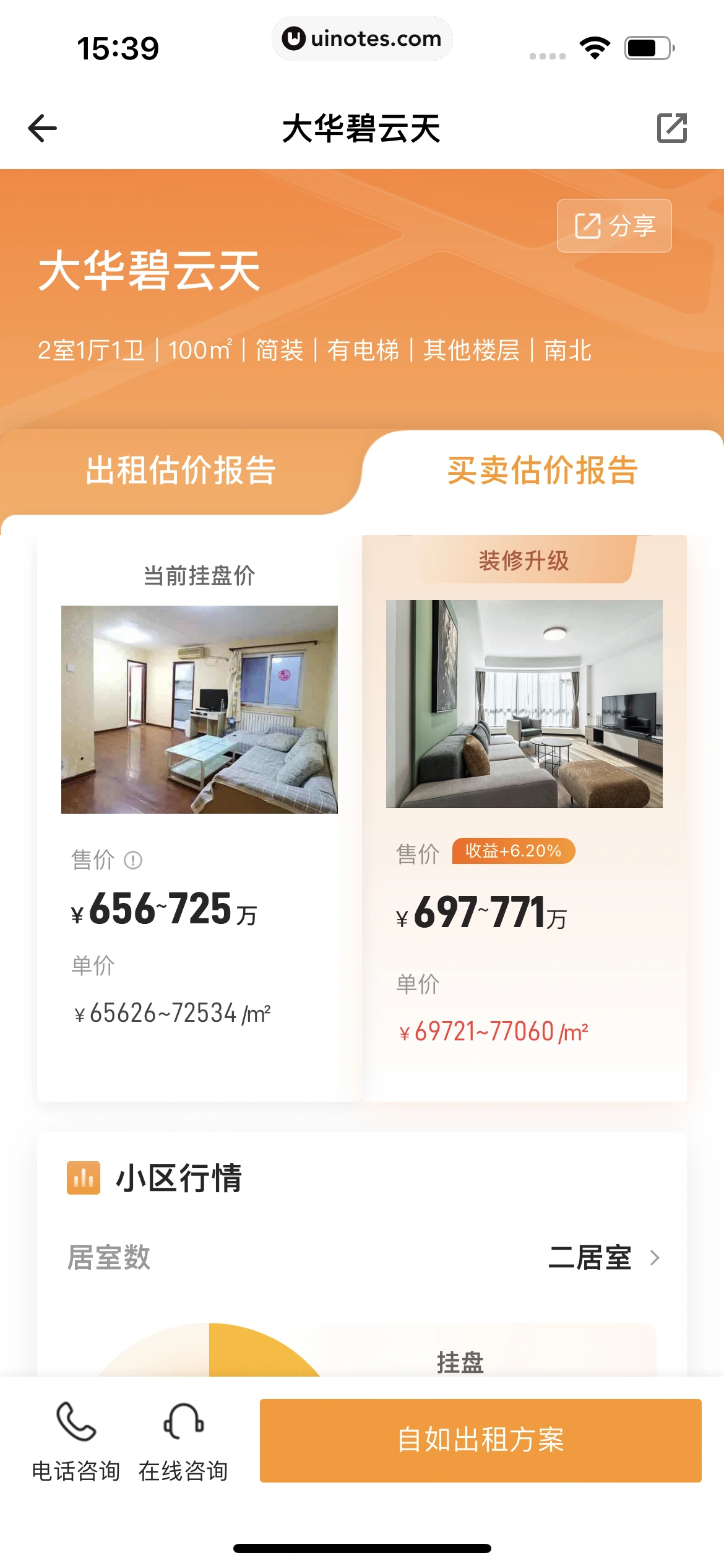 自如 App 截图 408 - UI Notes