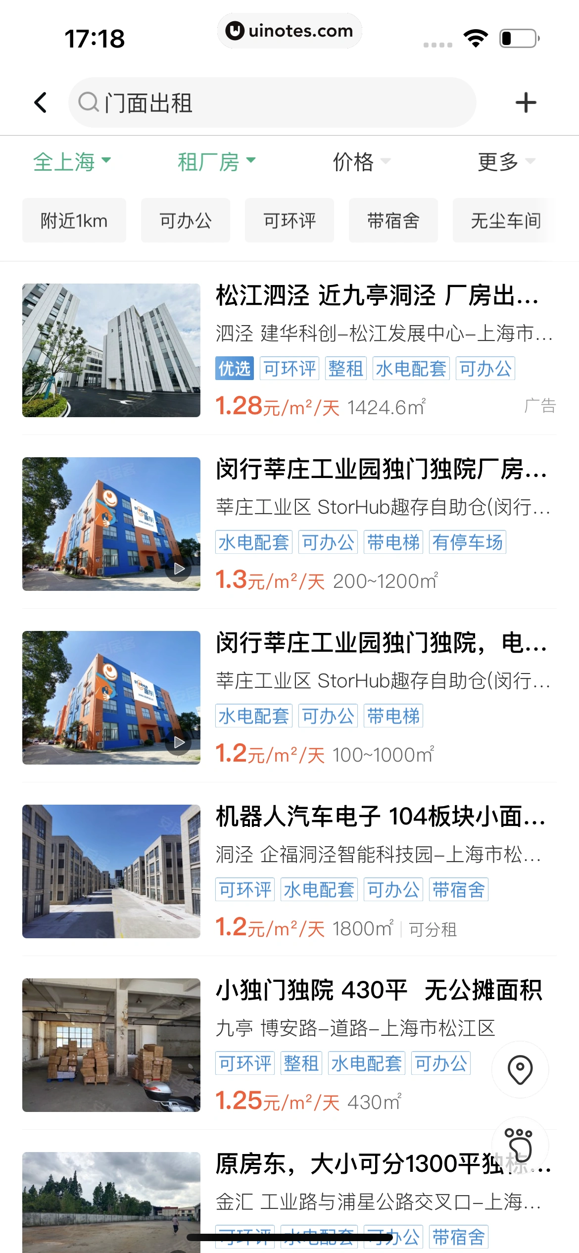 安居客 App 截图 642 - UI Notes