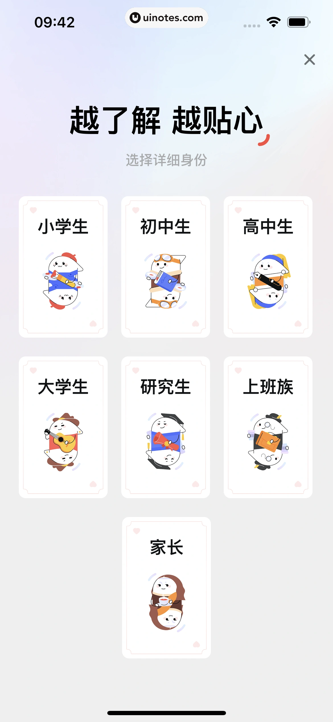 网易有道词典 App 截图 008 - UI Notes
