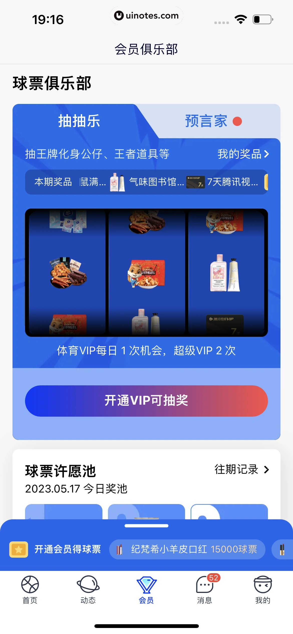 腾讯体育 App 截图 491 - UI Notes