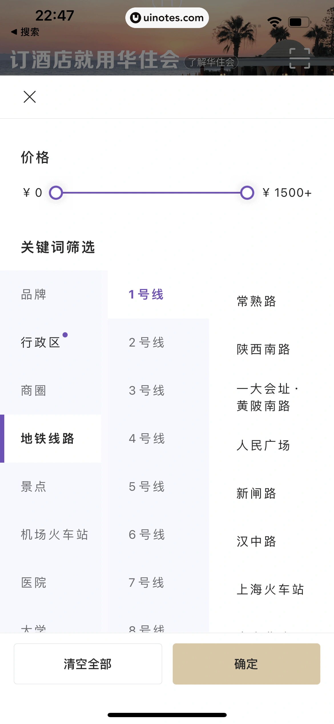 华住会 App 截图 030 - UI Notes