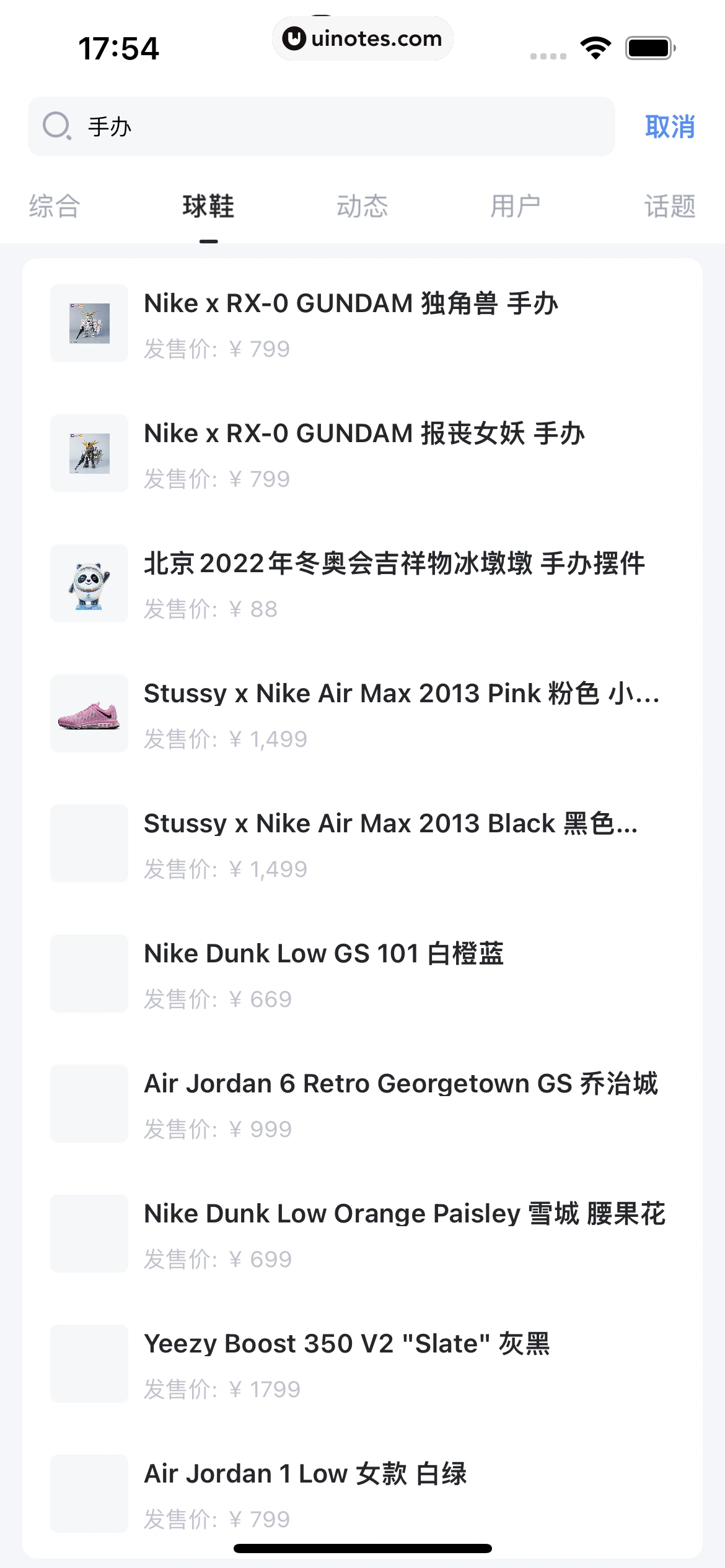 盯潮 App 截图 153 - UI Notes