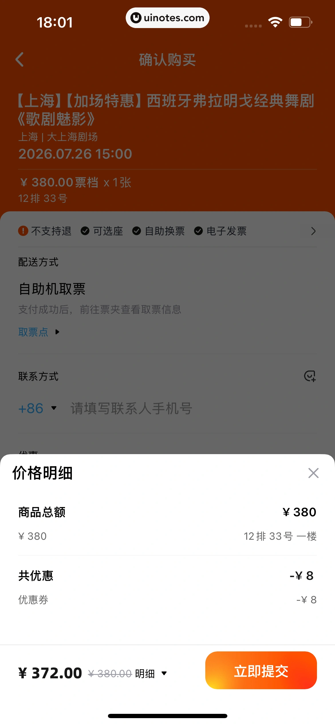 大麦 App 截图 229 - UI Notes