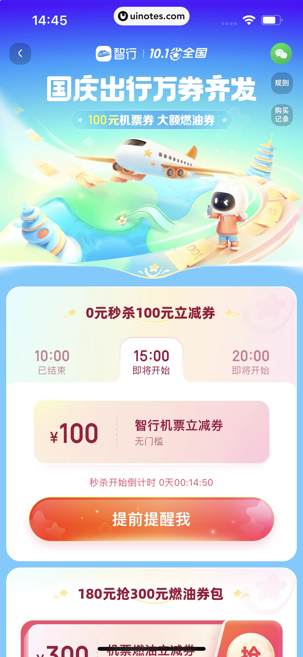 智行火车票 App 截图 015 - UI Notes
