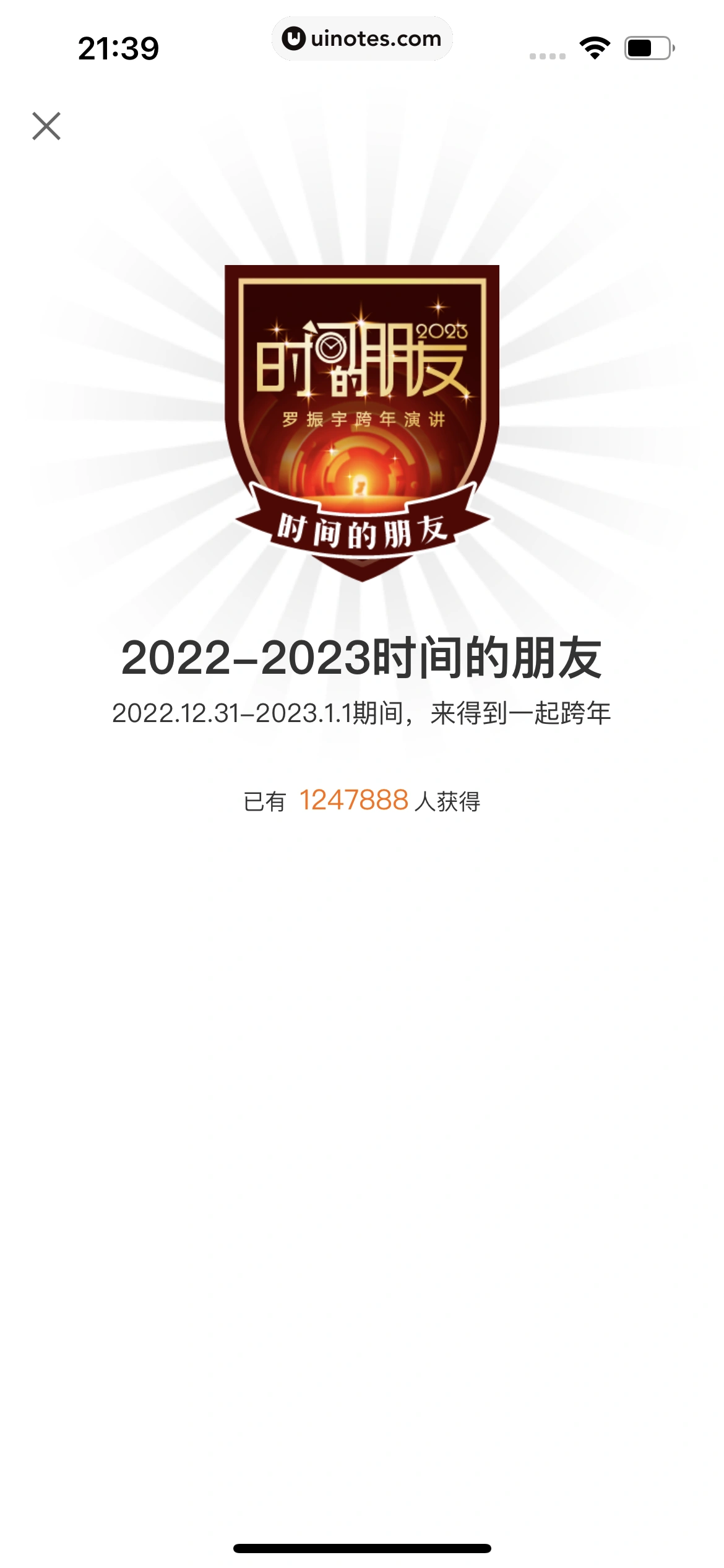 得到 App 截图 731 - UI Notes