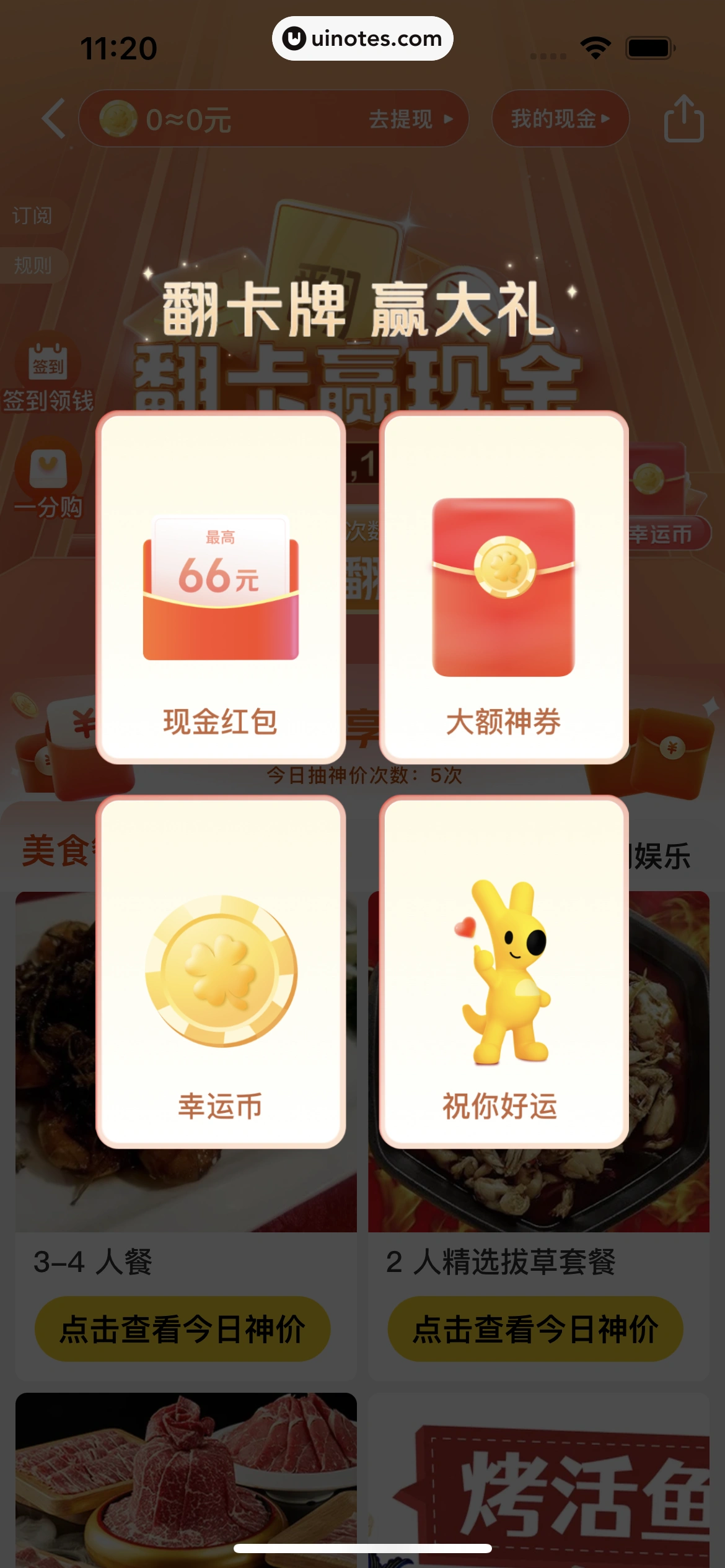 美团 App 截图 0043 - UI Notes