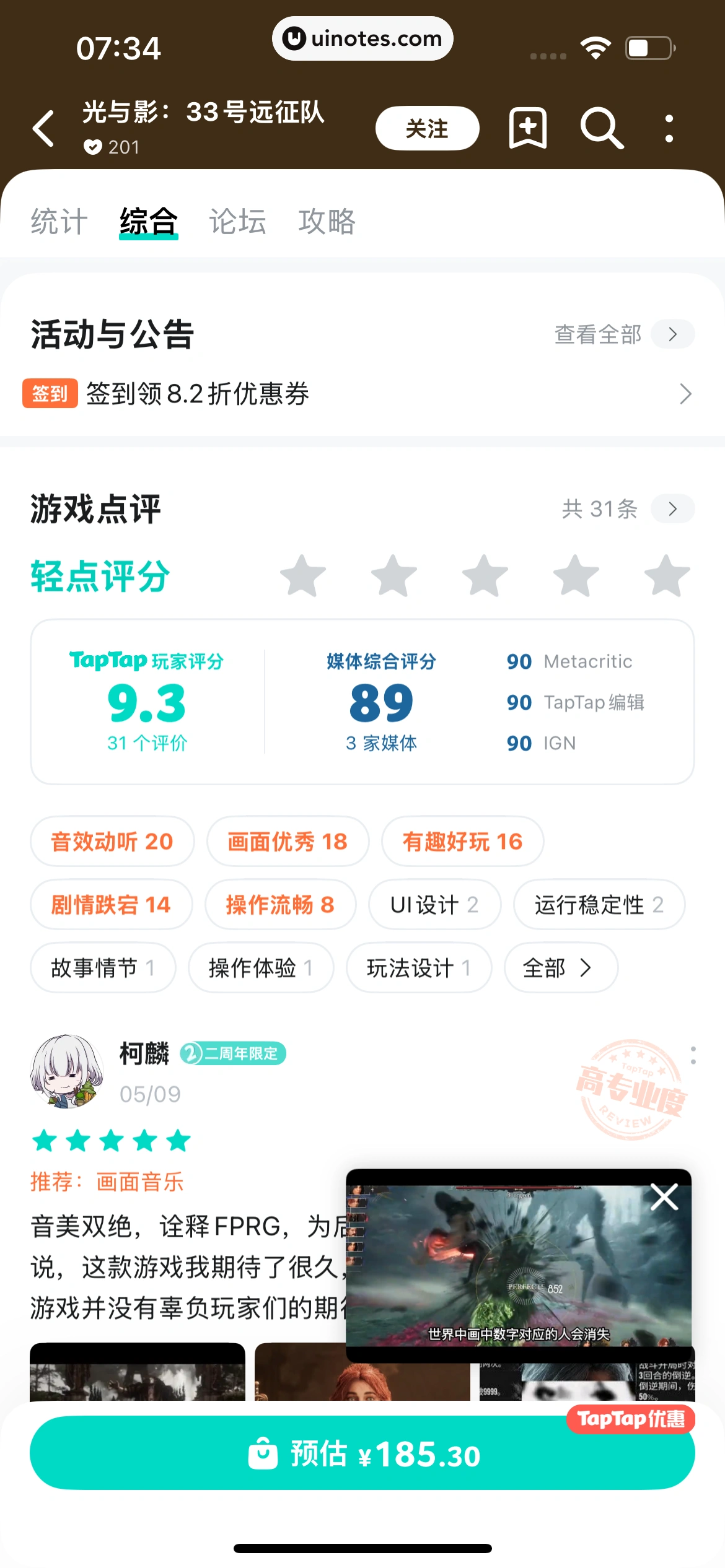 TapTap App 截图 281 - UI Notes