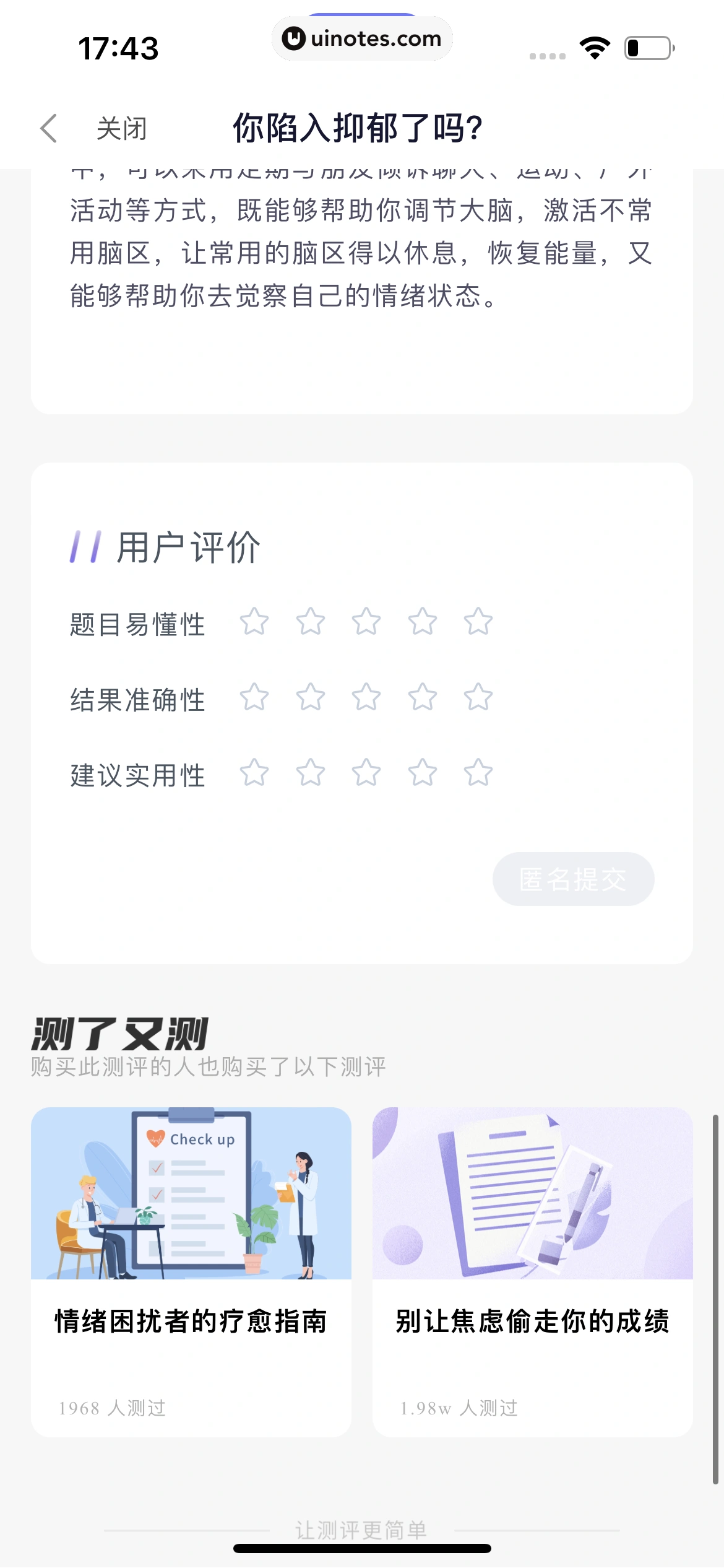 小睡眠 App 截图 157 - UI Notes