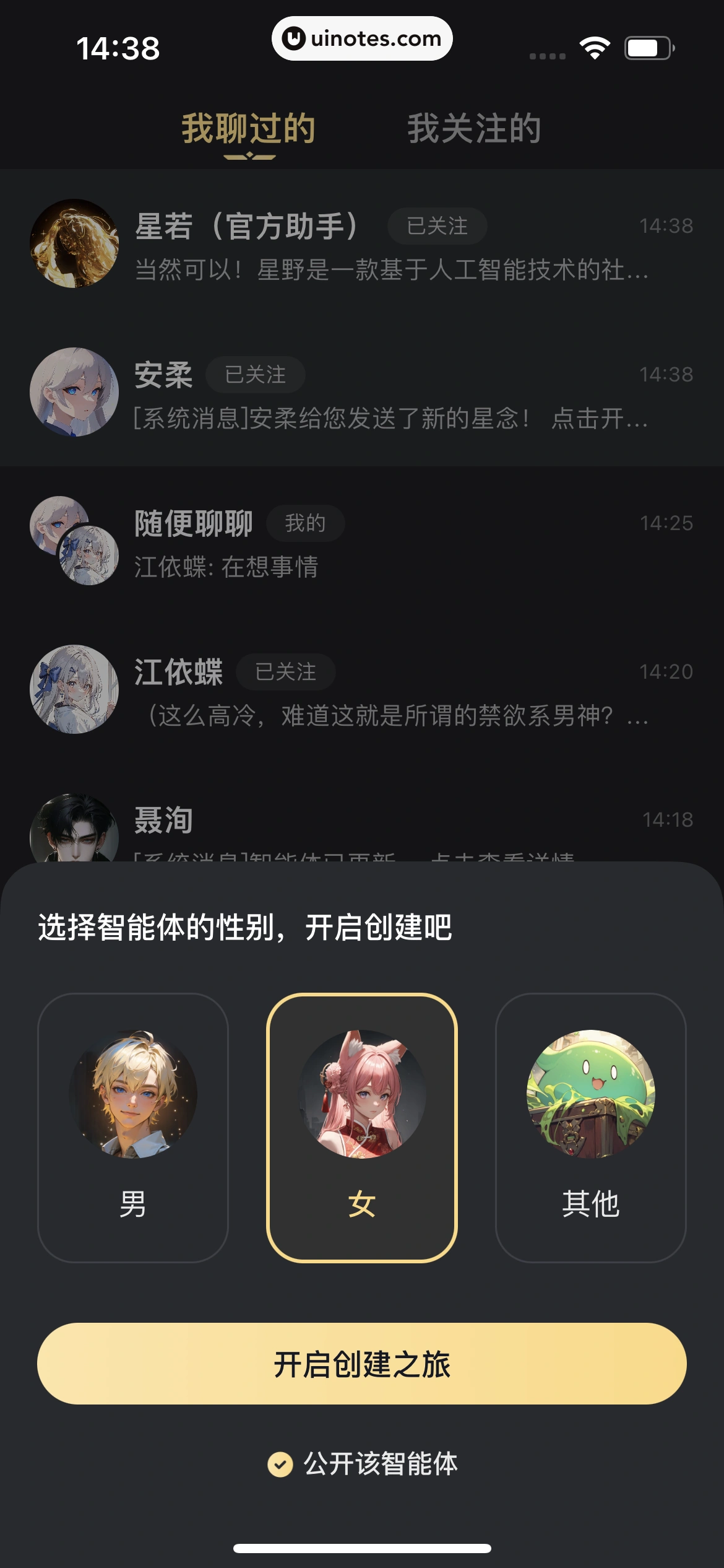 星野 App 截图 130 - UI Notes