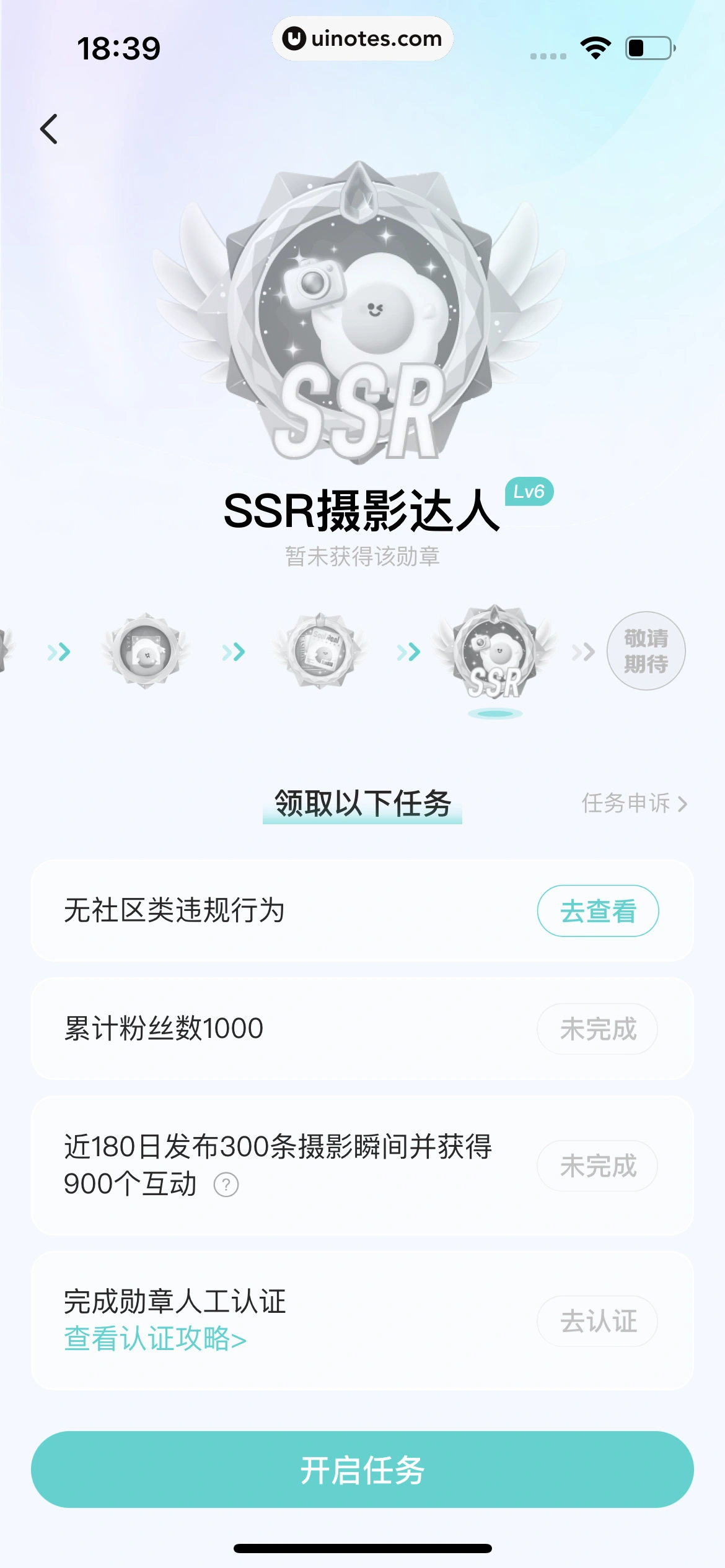 Soul App 截图 476 - UI Notes