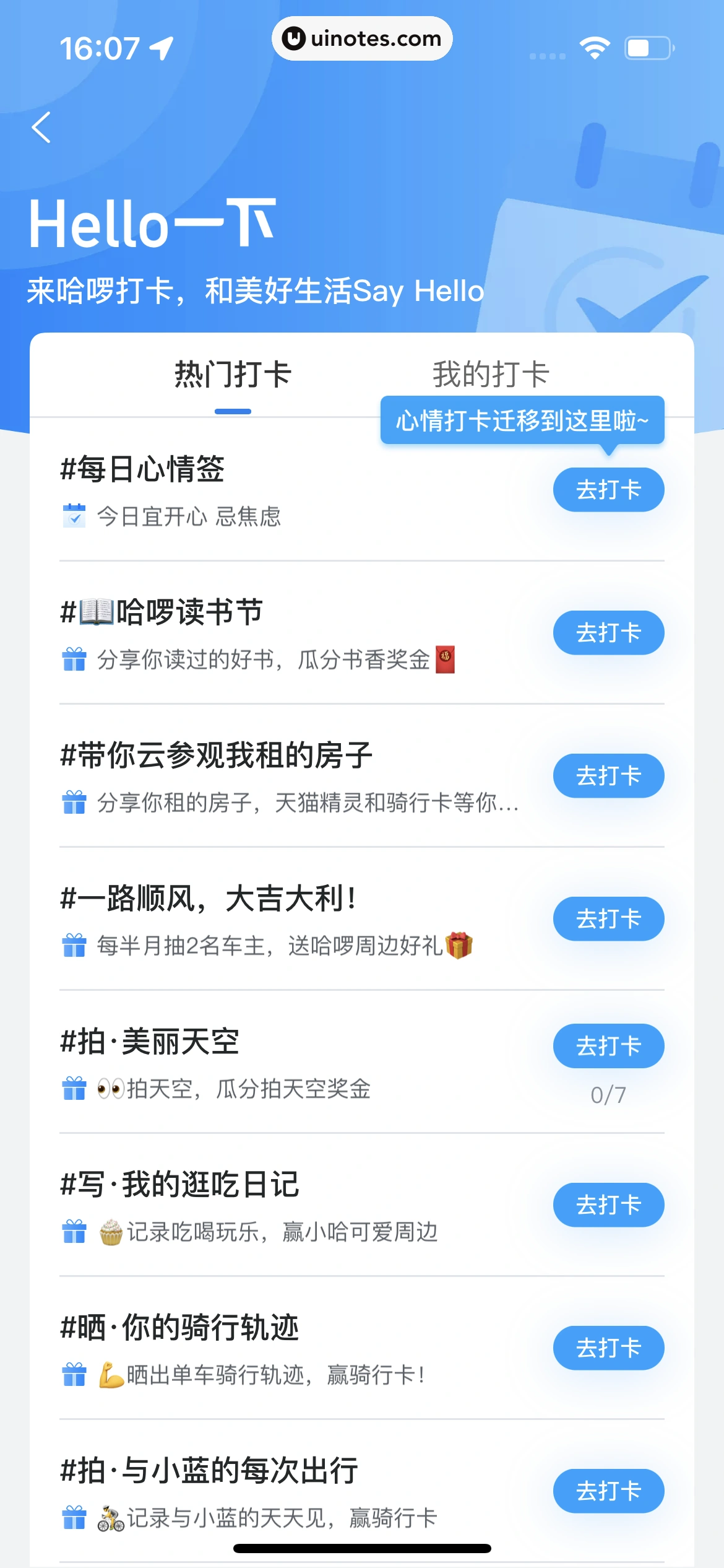 哈啰 App 截图 432 - UI Notes
