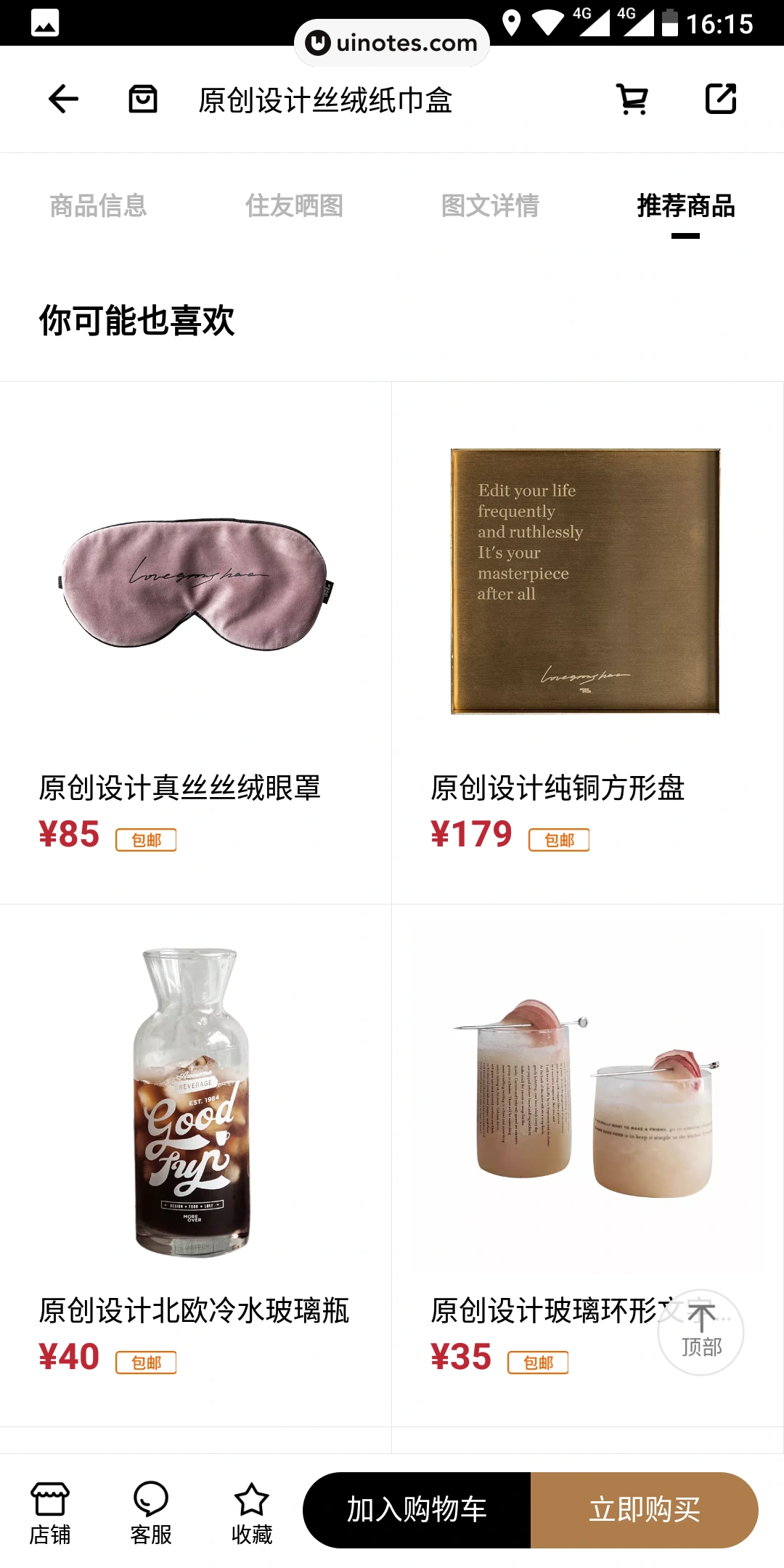 好好住 App 截图 063 - UI Notes