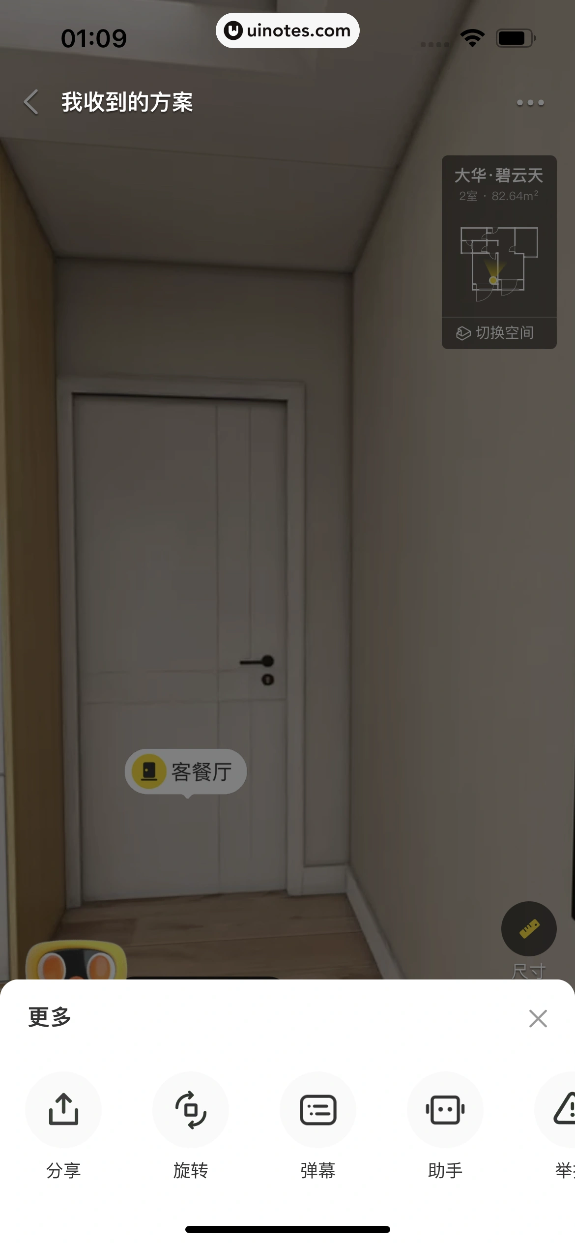 每平每屋 App 截图 048 - UI Notes