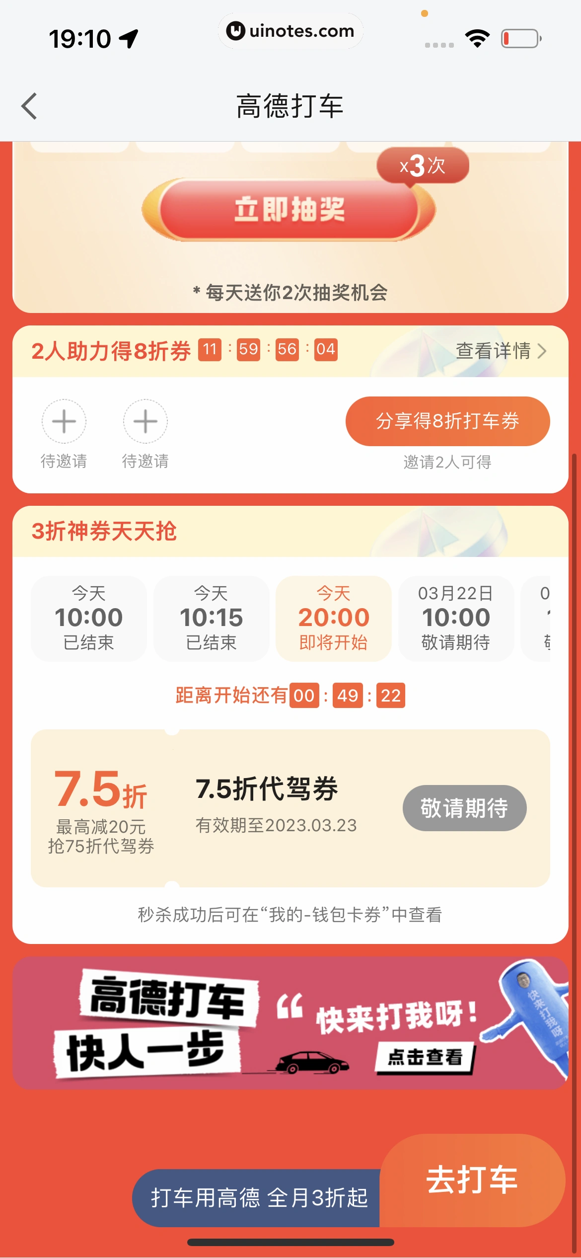 高德地图 App 截图 0844 - UI Notes
