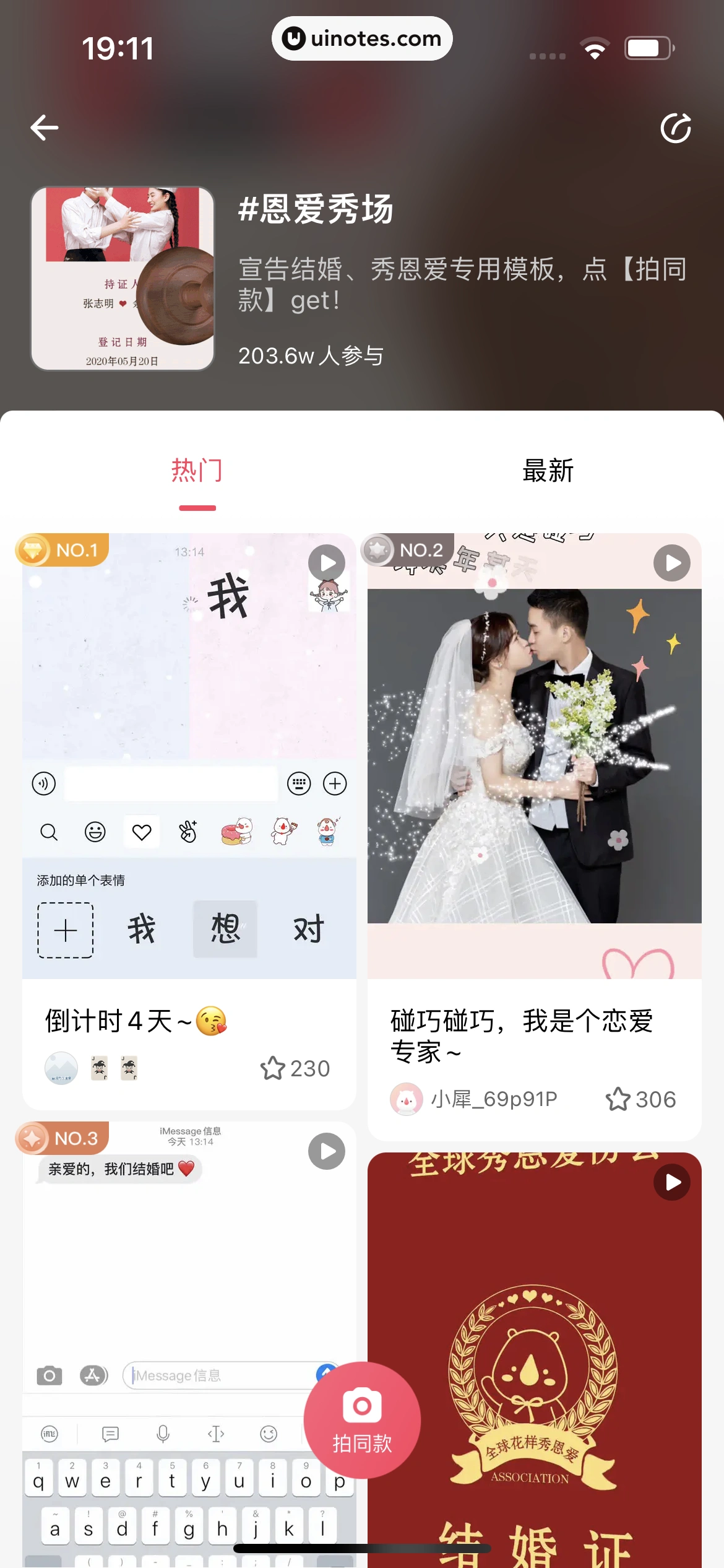 婚礼纪 App 截图 268 - UI Notes