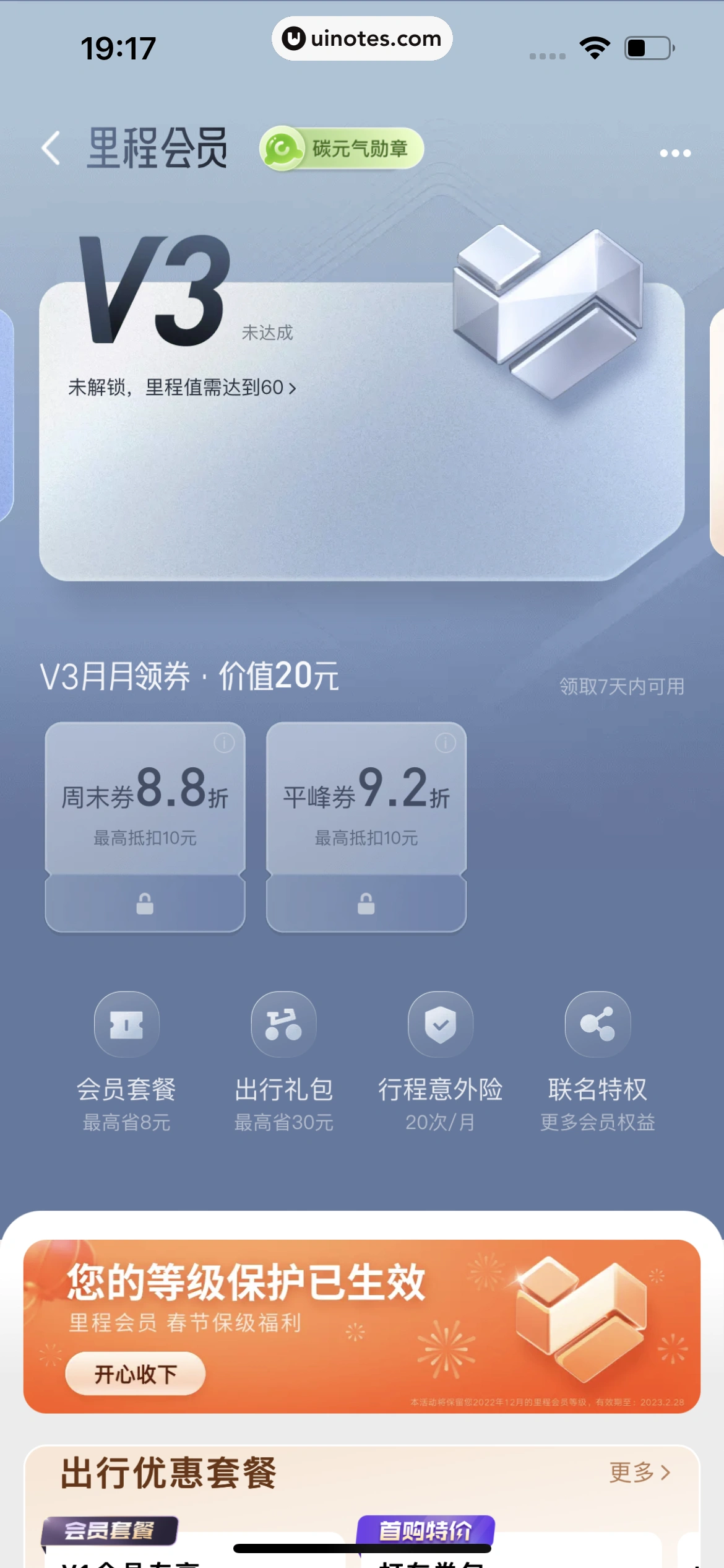 滴滴出行 App 截图 438 - UI Notes