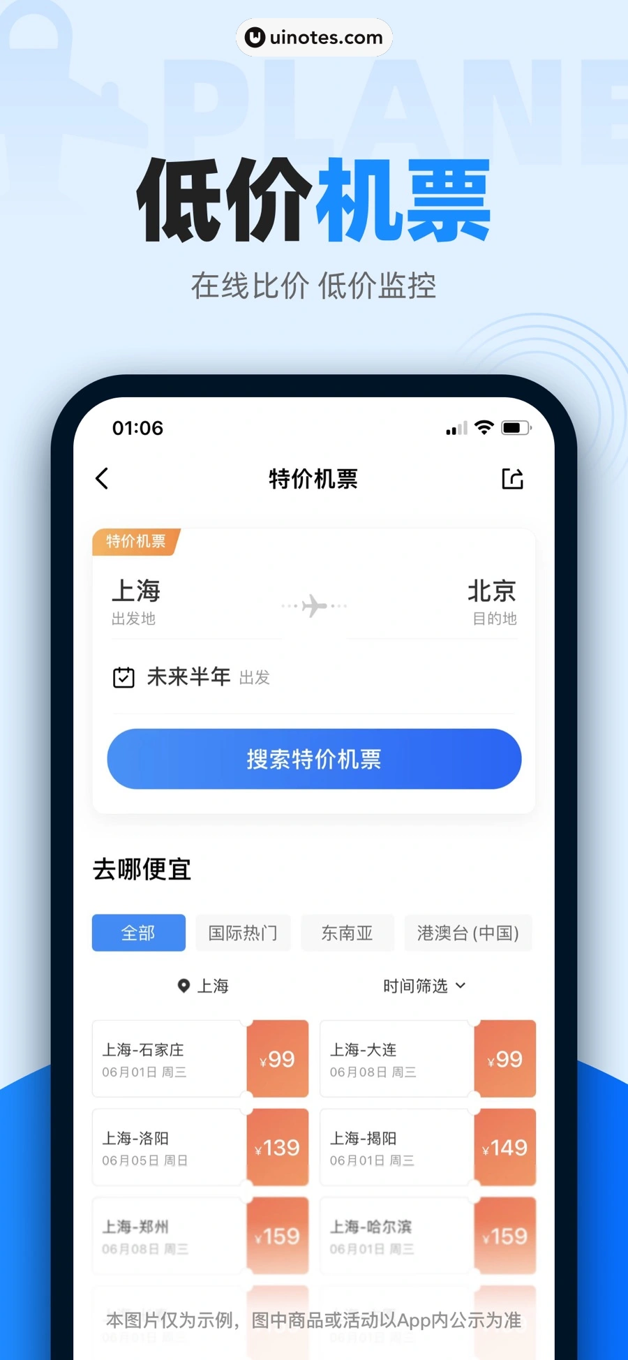 智行火车票 App 截图 003 - UI Notes