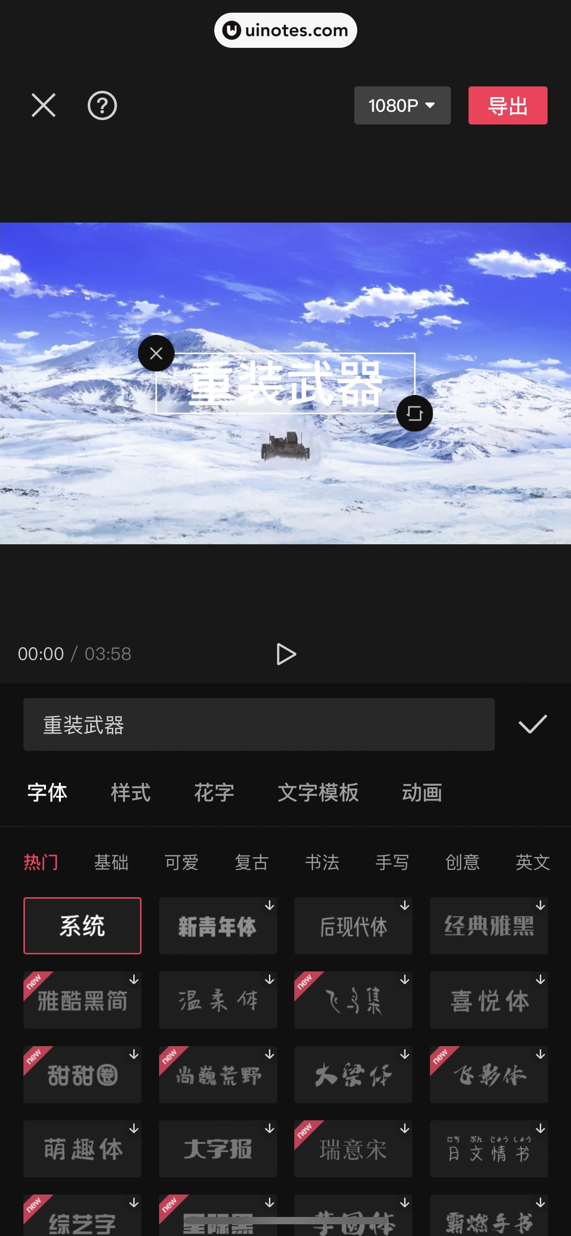 剪映 App 截图 323 - UI Notes