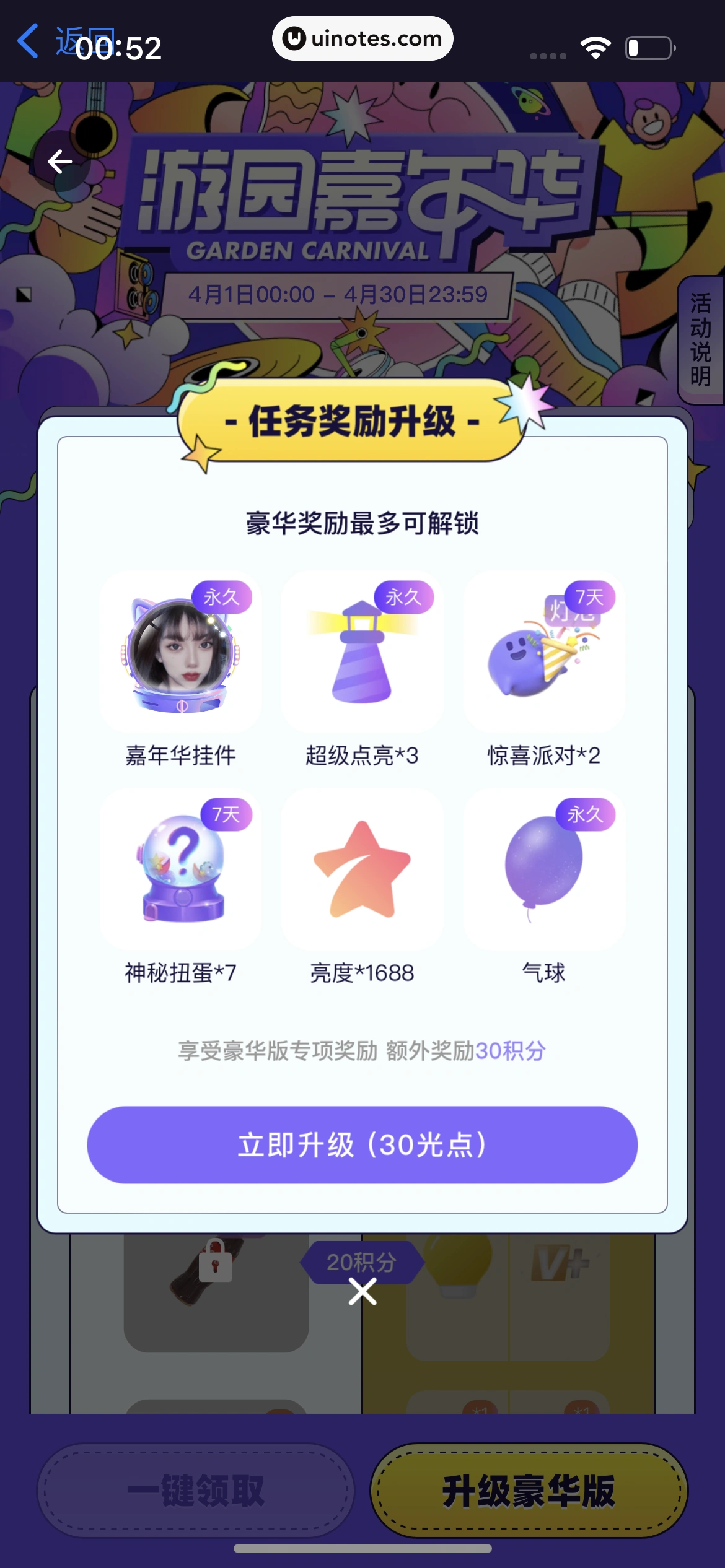 微光 App 截图 370 - UI Notes