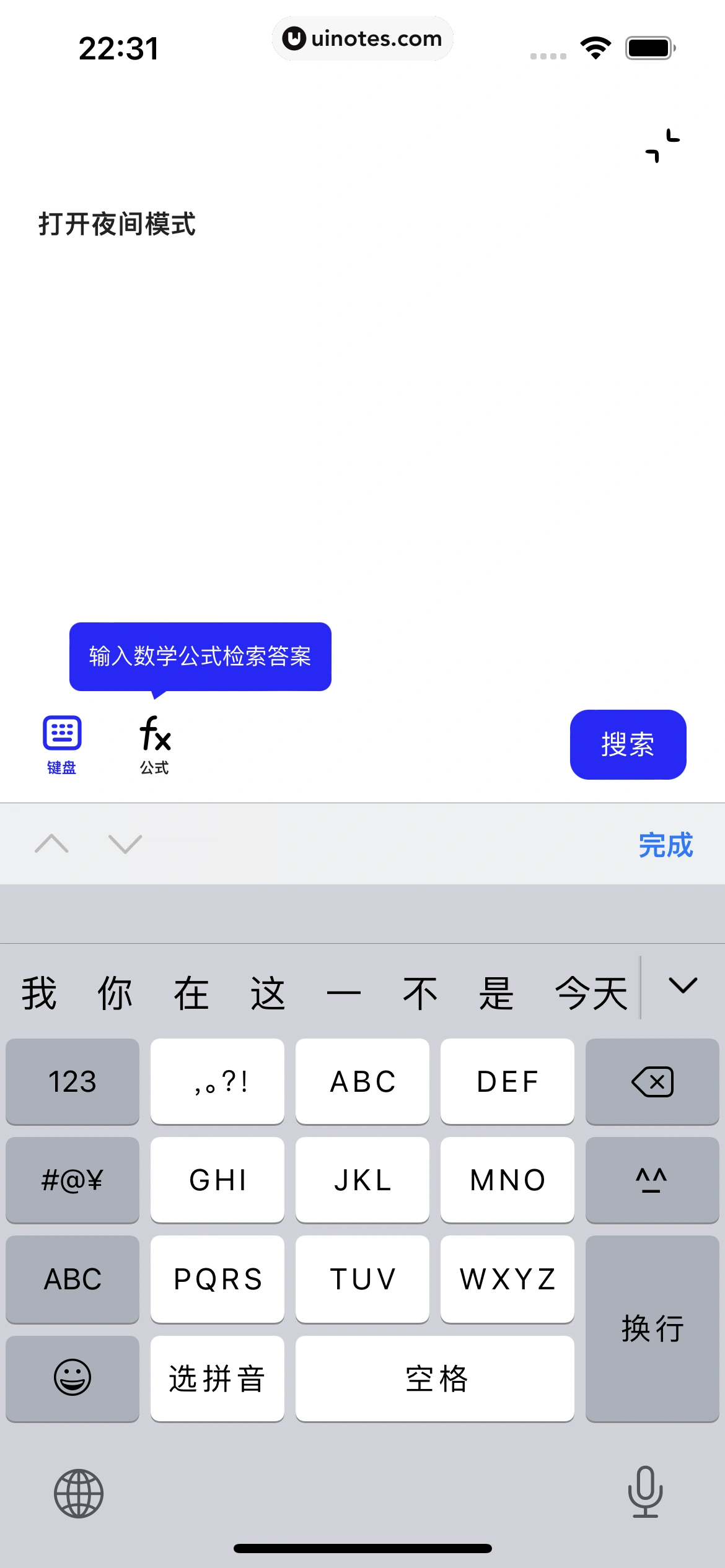 夸克 App 截图 041 - UI Notes